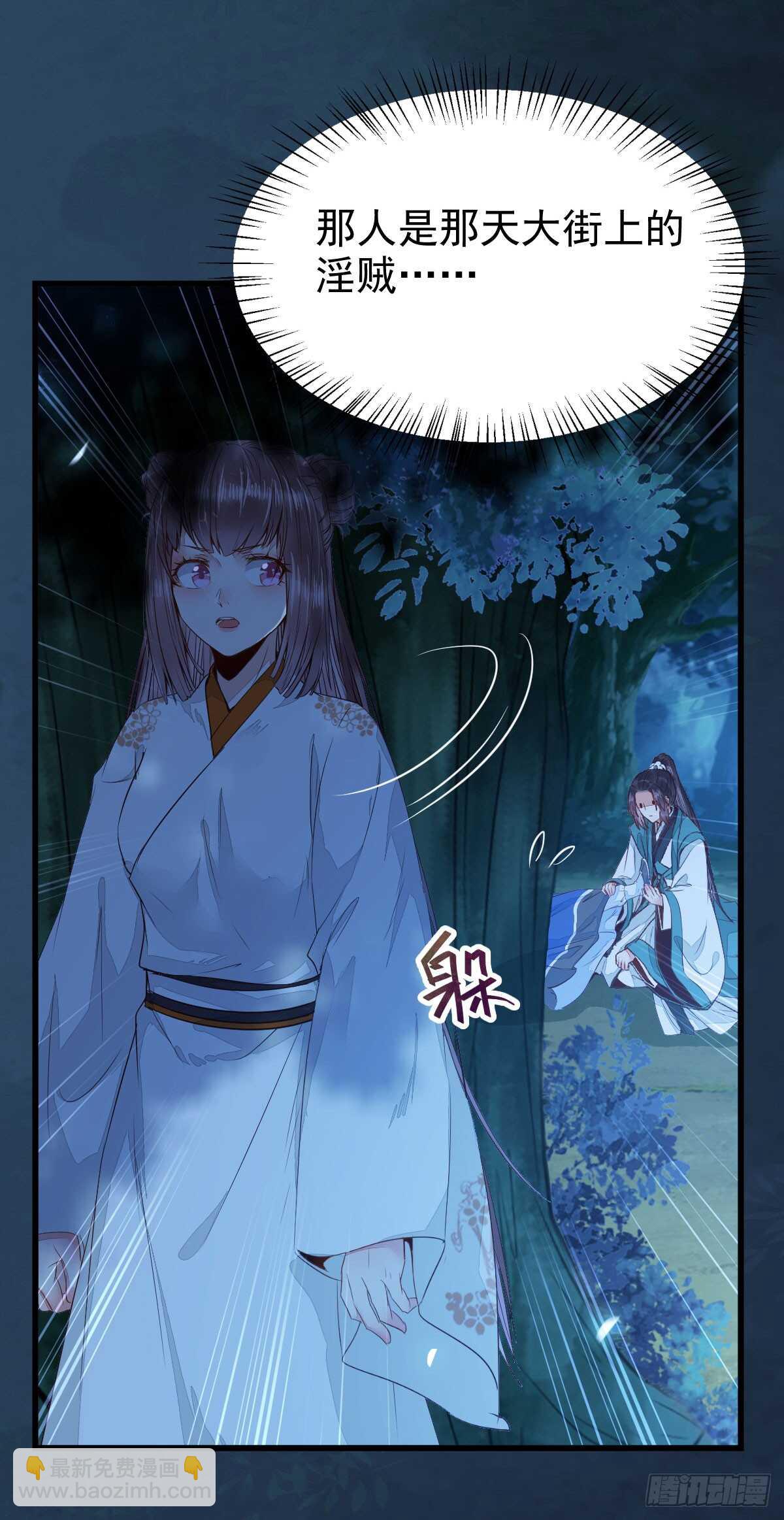 🍸鬼医凤九 你干什么？淫贼 第35页