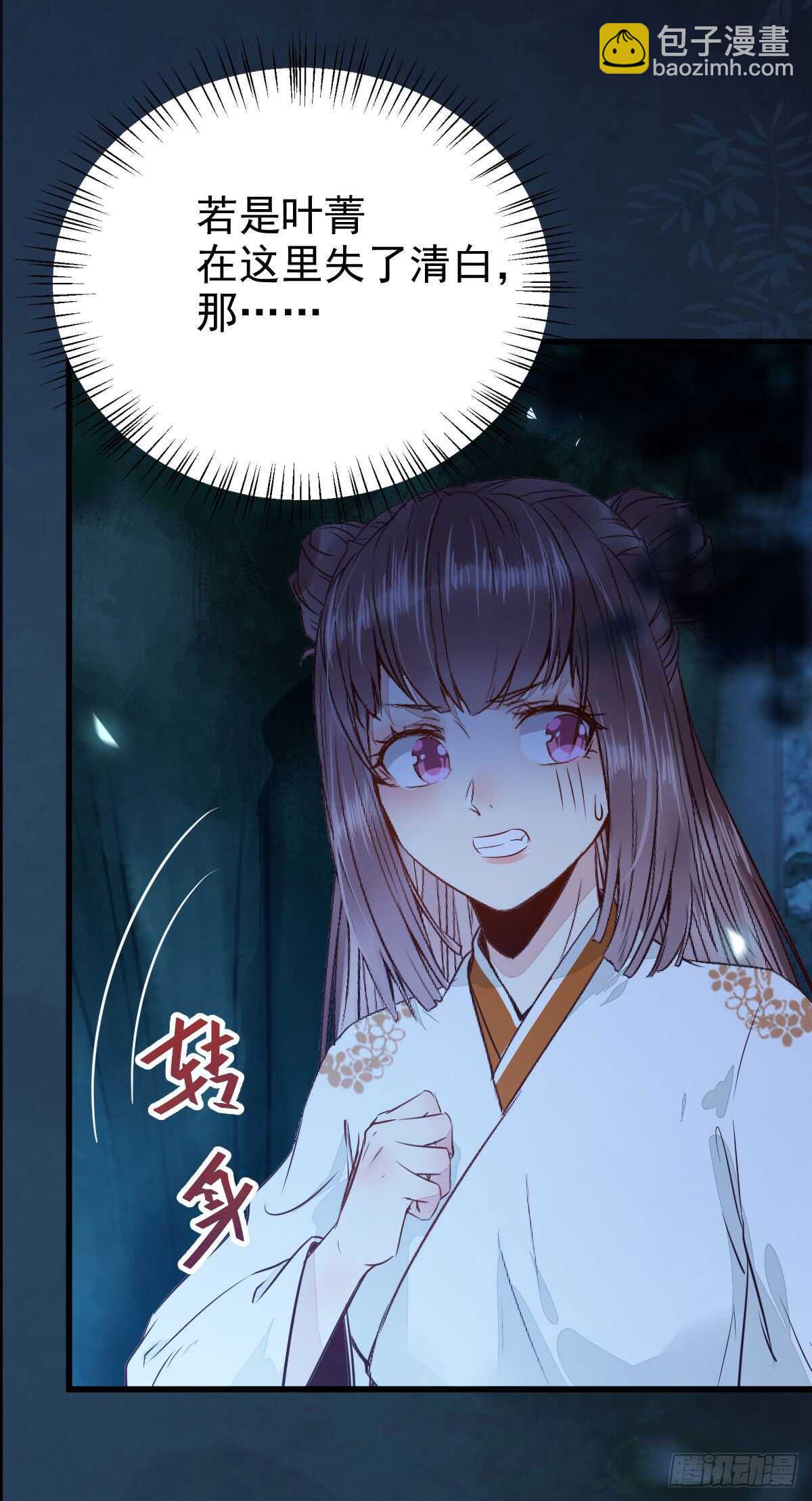 🍸鬼医凤九 你干什么？淫贼 第38页