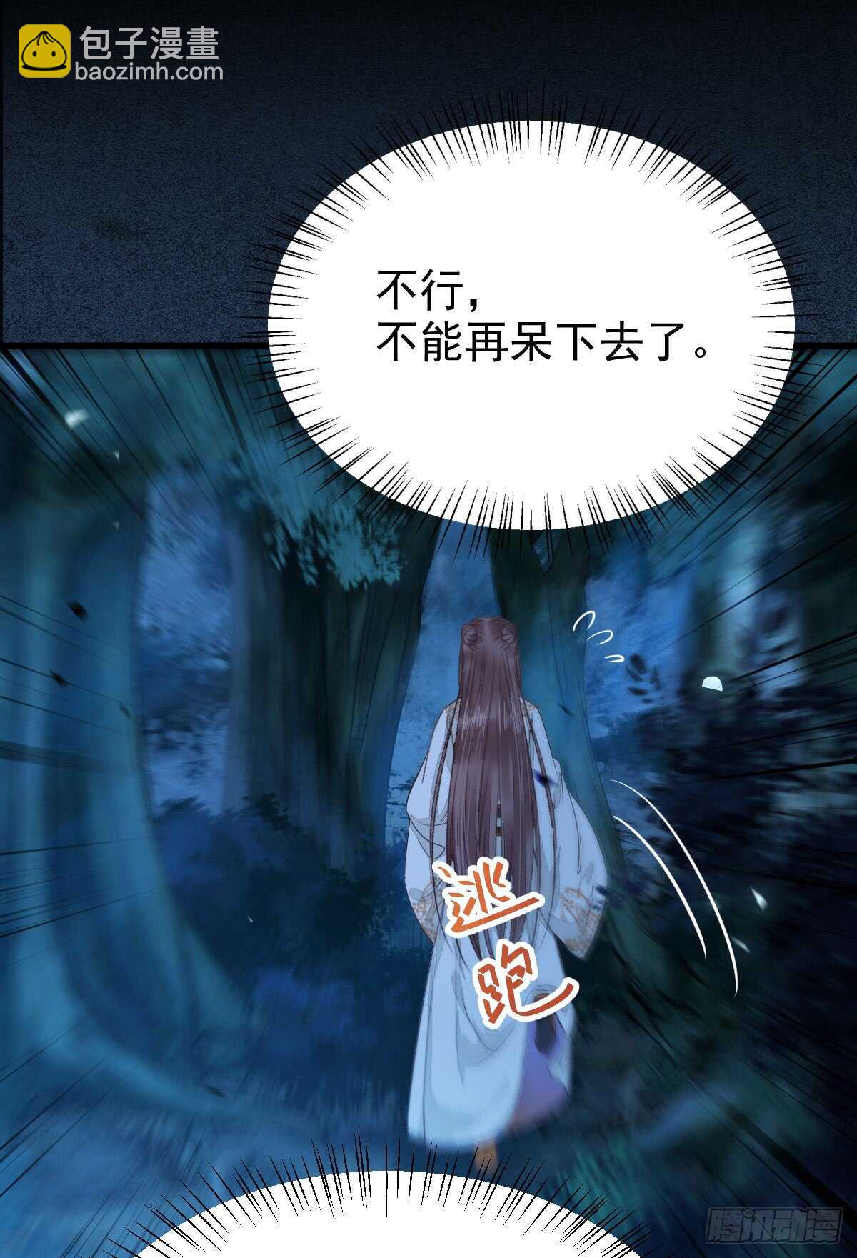 🍸鬼医凤九 你干什么？淫贼 第40页