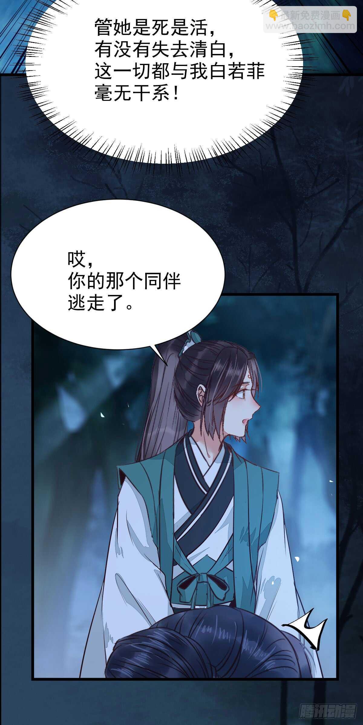 🍸鬼医凤九 你干什么？淫贼 第41页