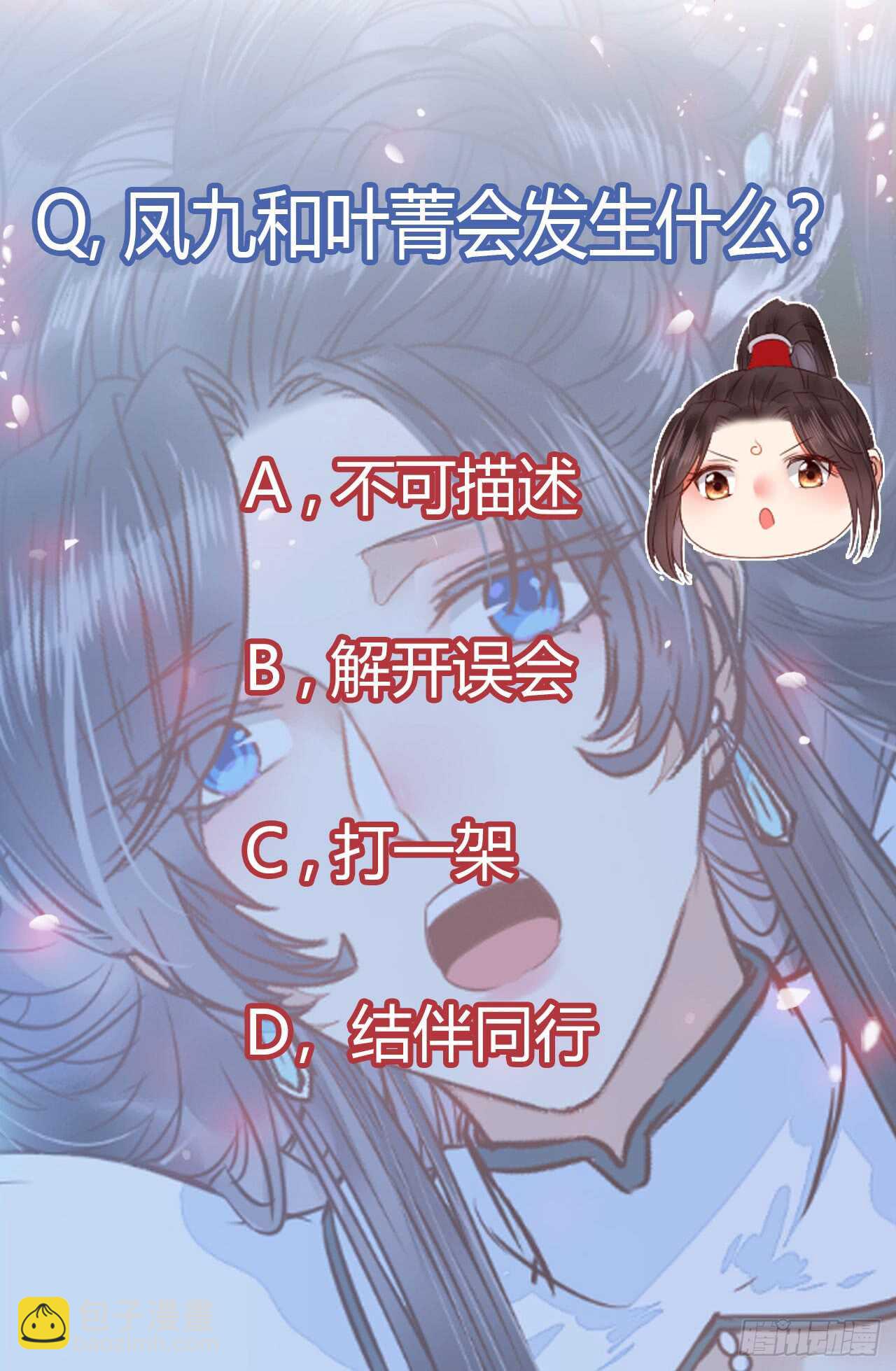 🍸鬼医凤九 你干什么？淫贼 第44页