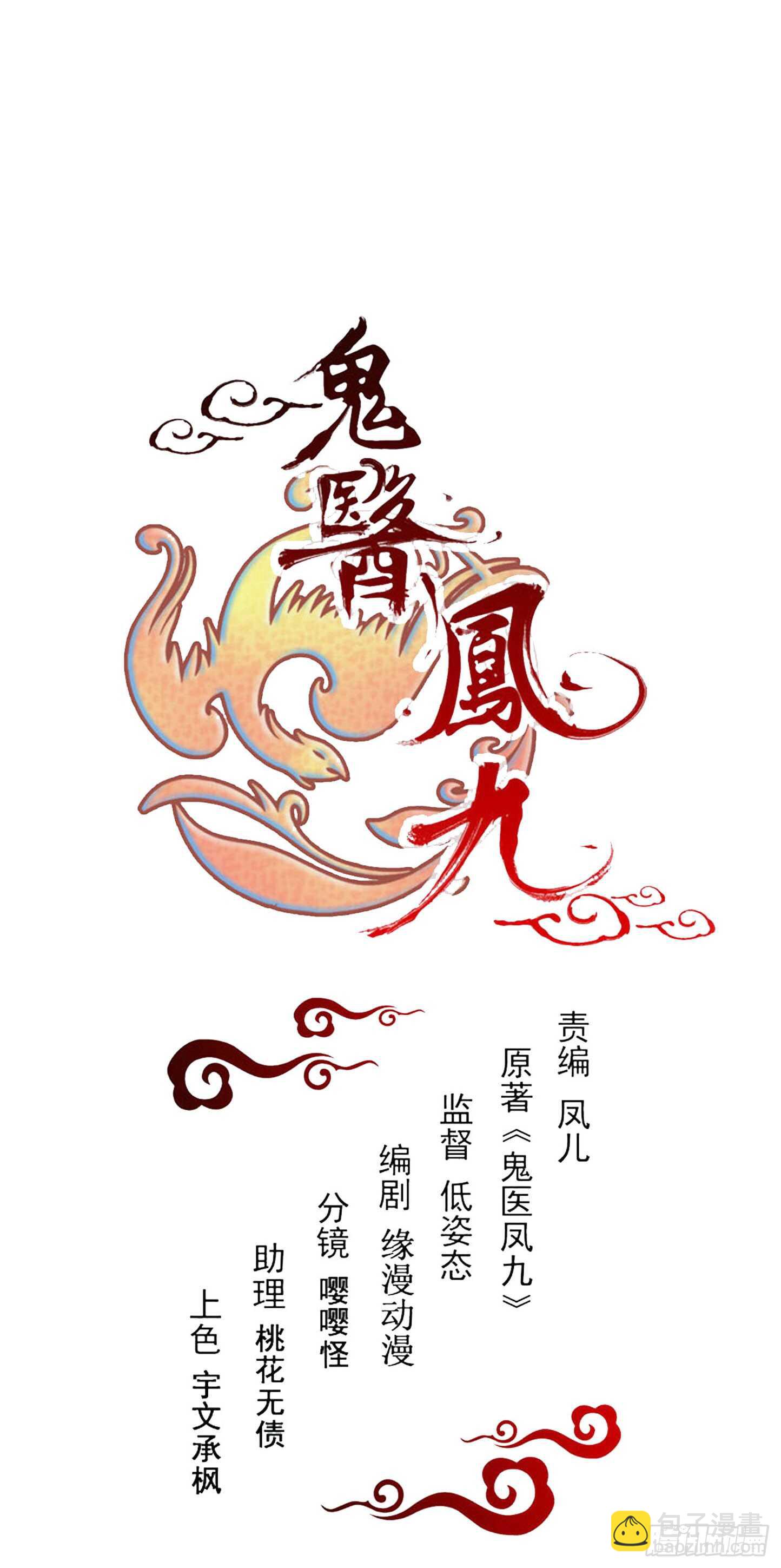 🍸鬼医凤九 你干什么？淫贼 第8页