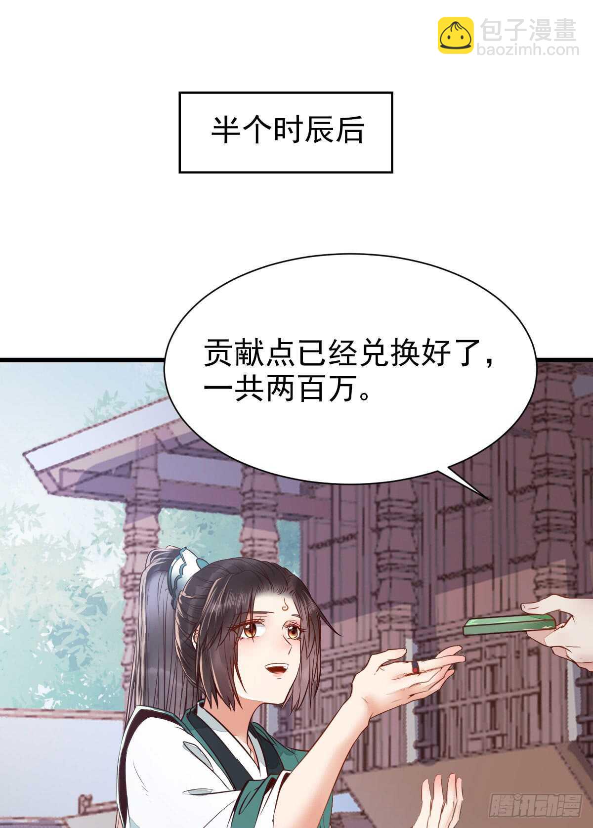 🍸鬼医凤九 兑换贡献点 第23页