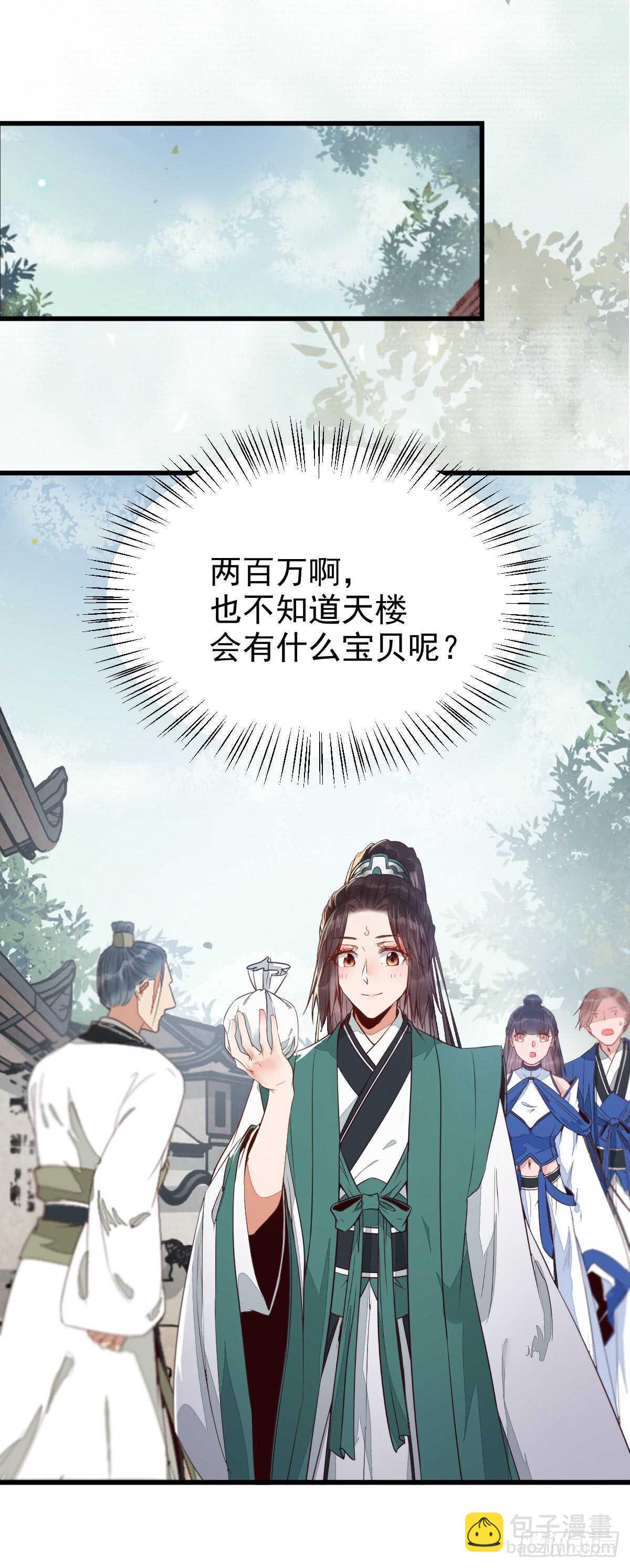 🍸鬼医凤九 兑换贡献点 第27页