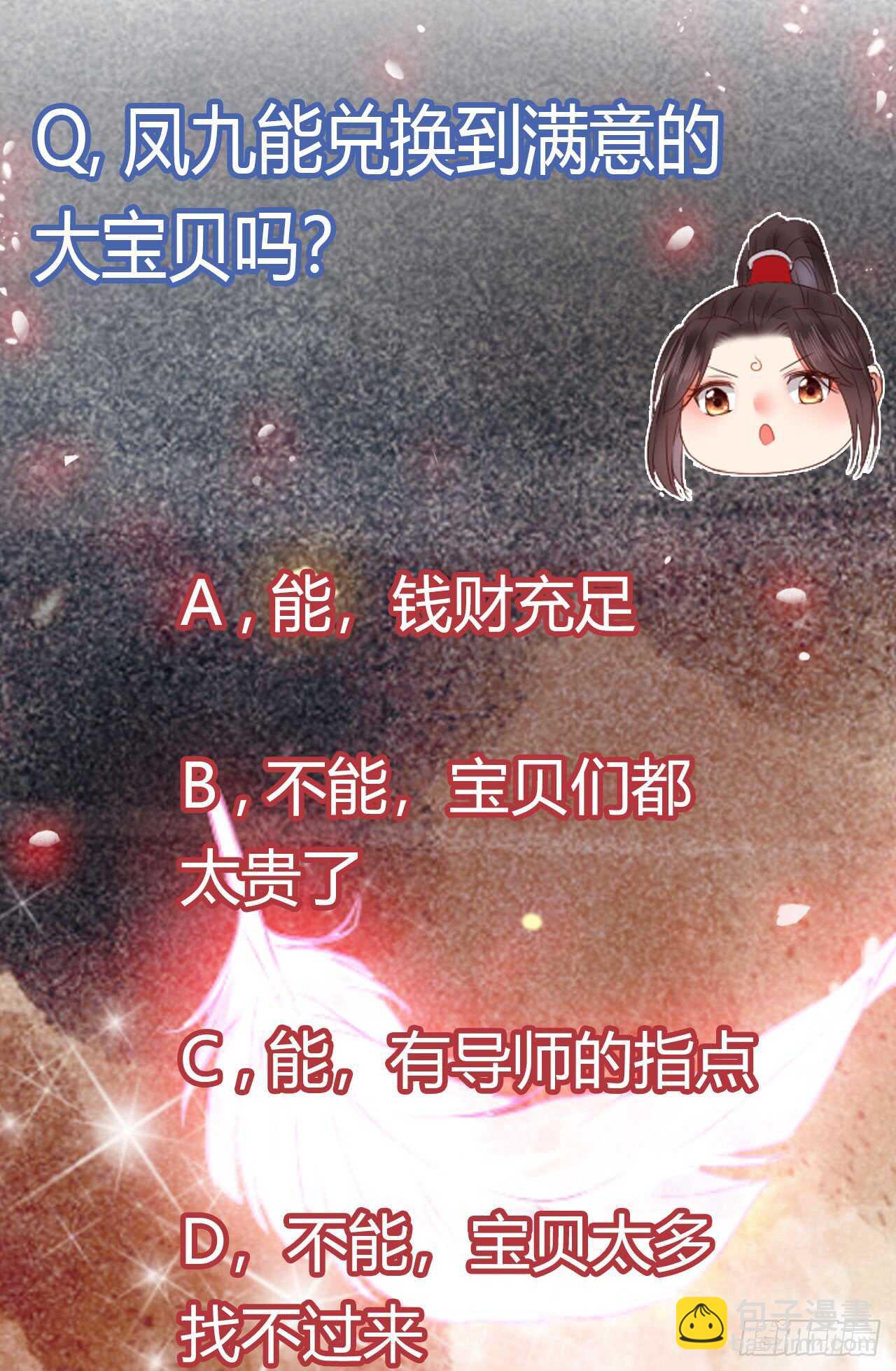 🍸鬼医凤九 兑换贡献点 第47页