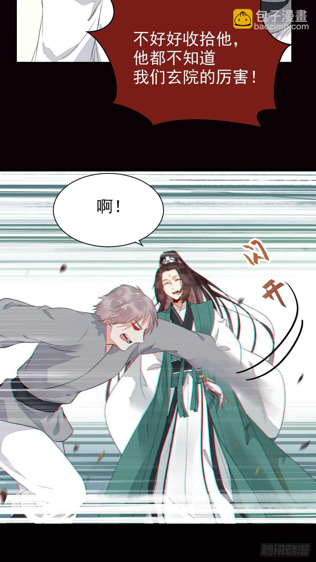 🍸鬼医凤九 玄院纠缠 第17页