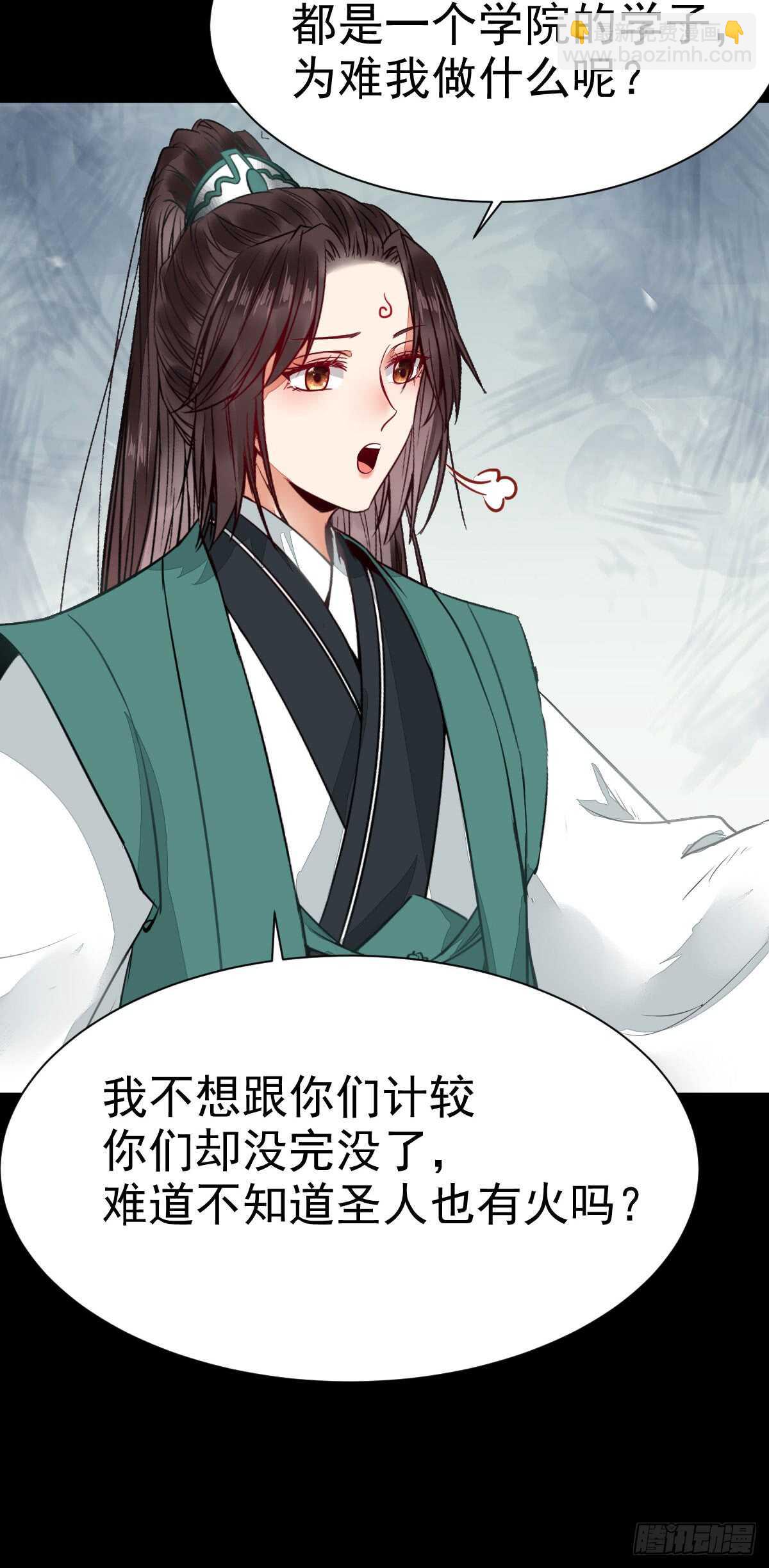🍸鬼医凤九 玄院纠缠 第30页