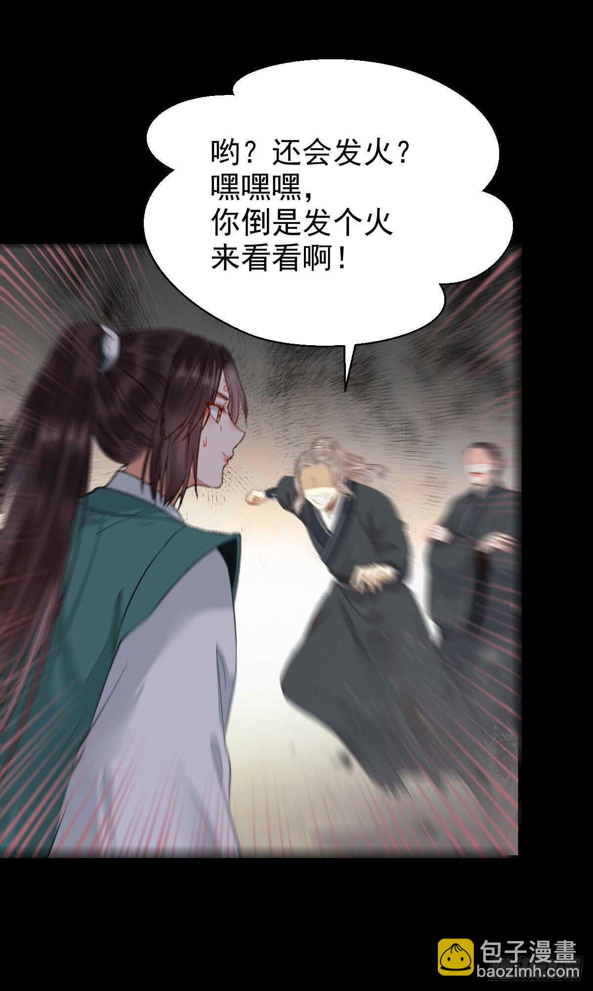 🍸鬼医凤九 玄院纠缠 第31页