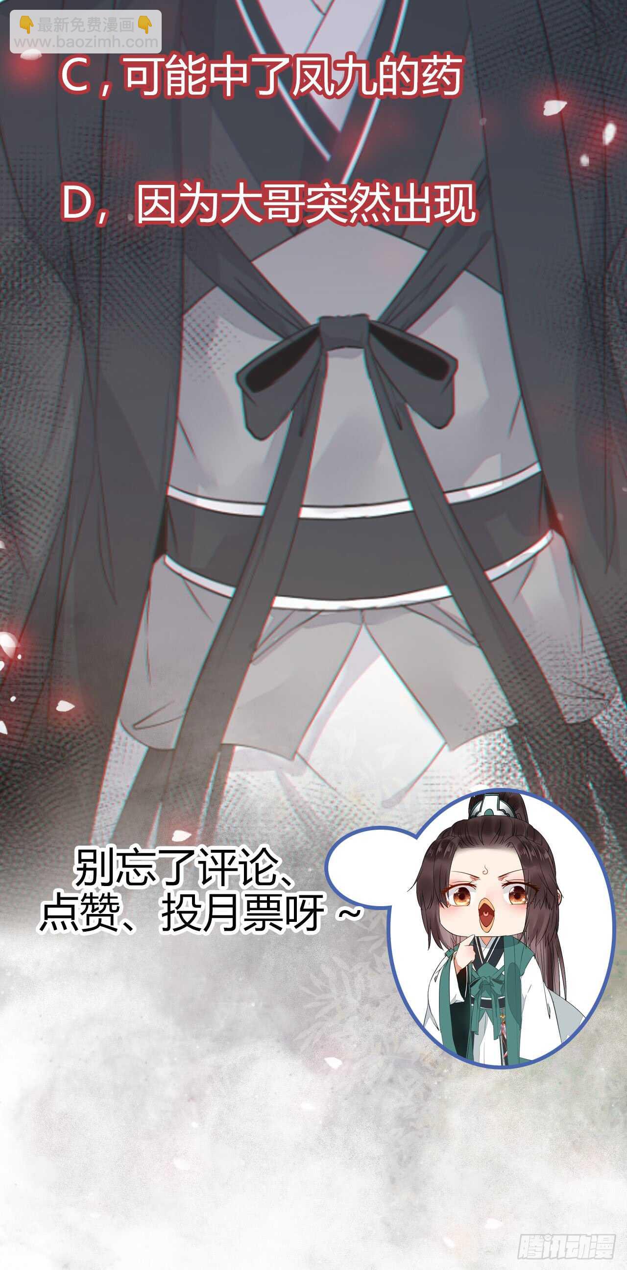 🍸鬼医凤九 玄院纠缠 第35页