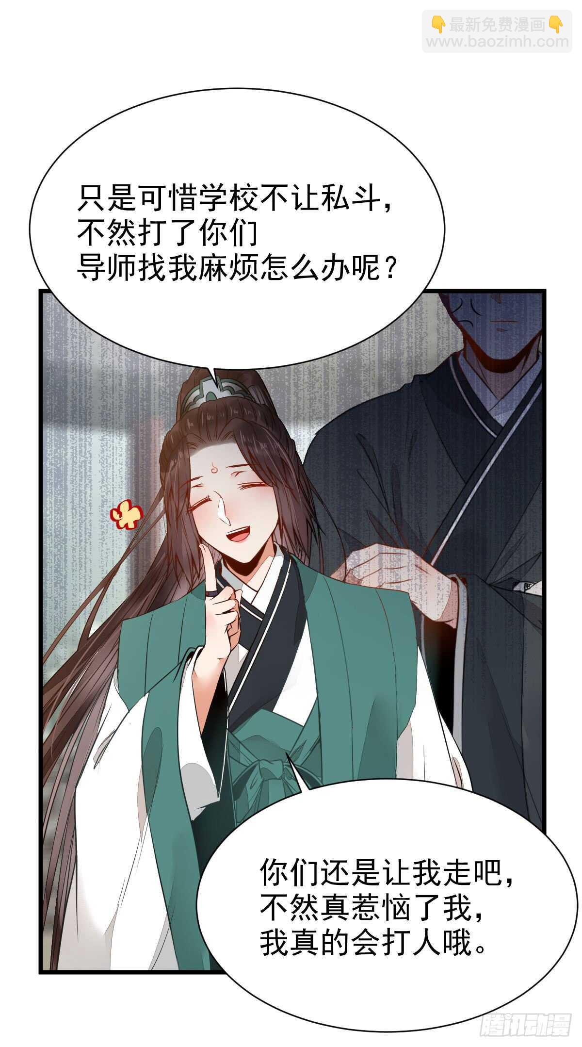 🍸鬼医凤九 玄院纠缠 第8页