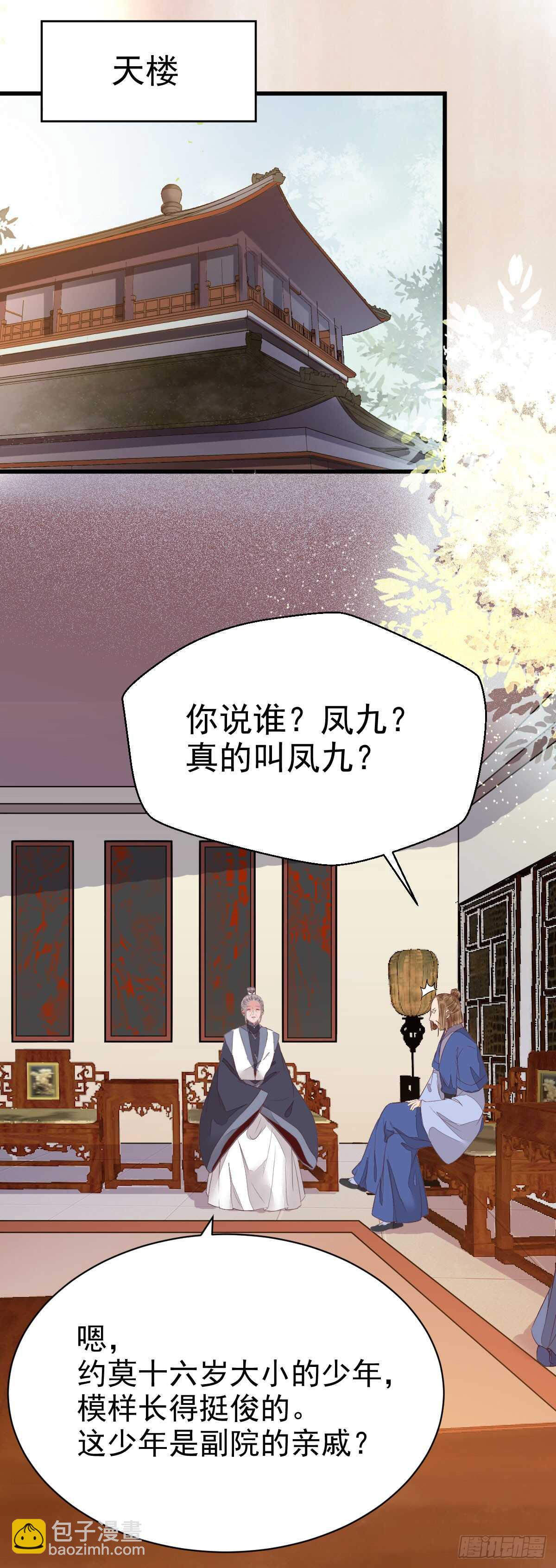🍸鬼医凤九 围堵洞府 第22页