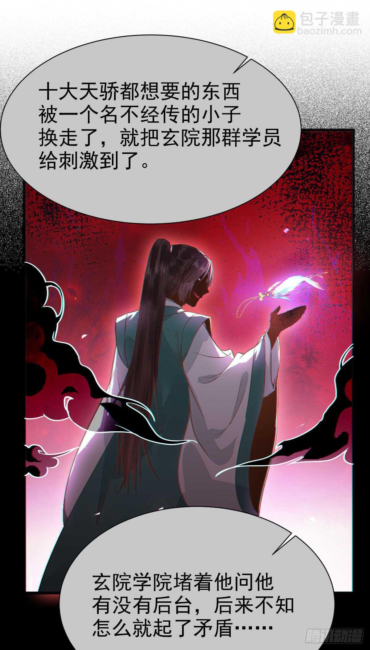 🍸鬼医凤九 围堵洞府 第27页