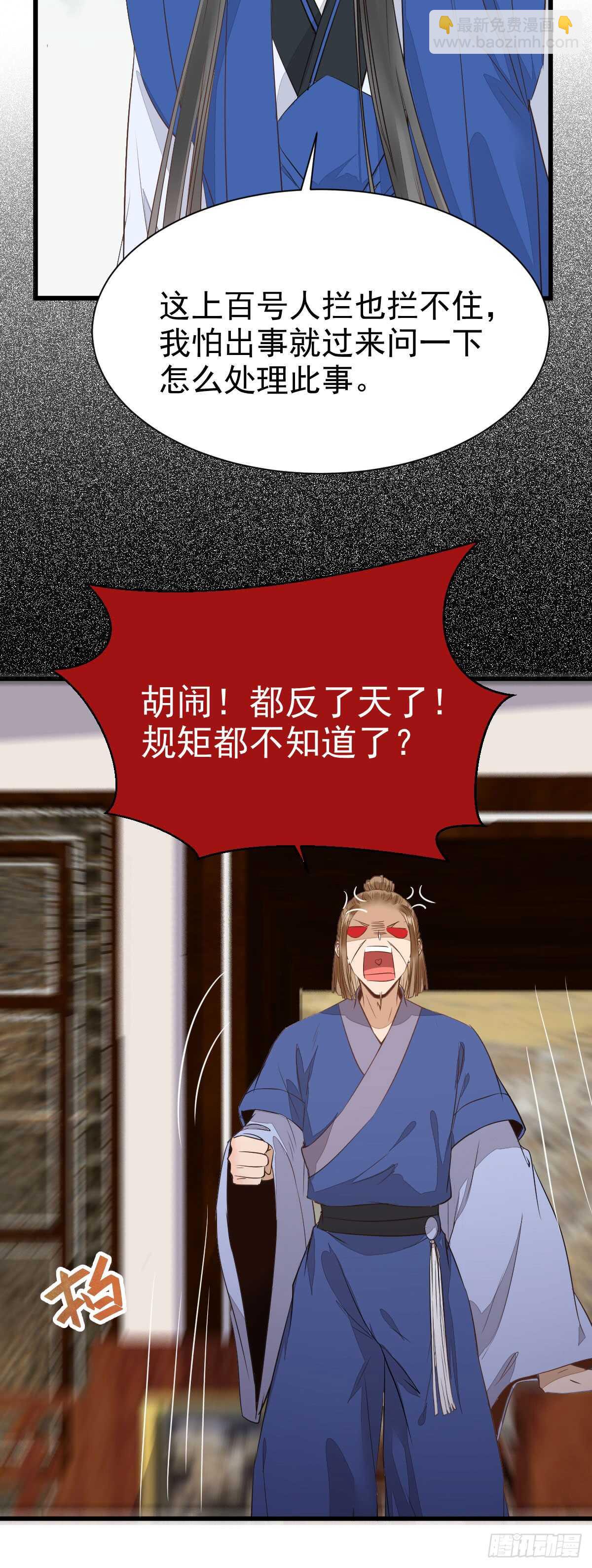 🍸鬼医凤九 围堵洞府 第29页