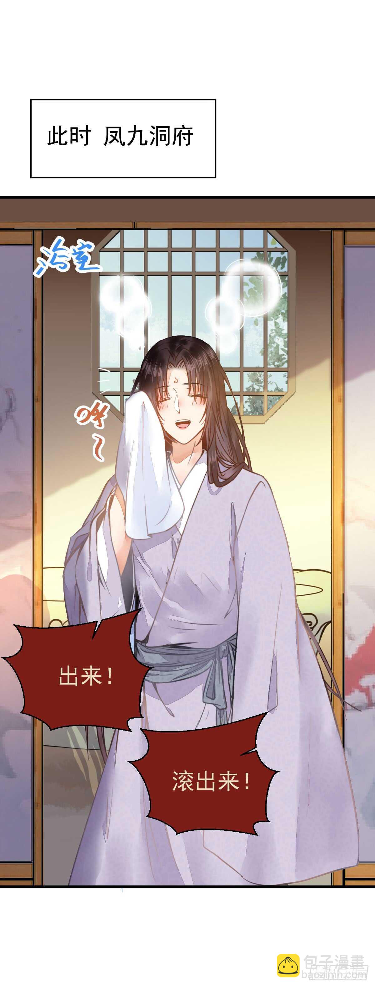 🍸鬼医凤九 围堵洞府 第33页