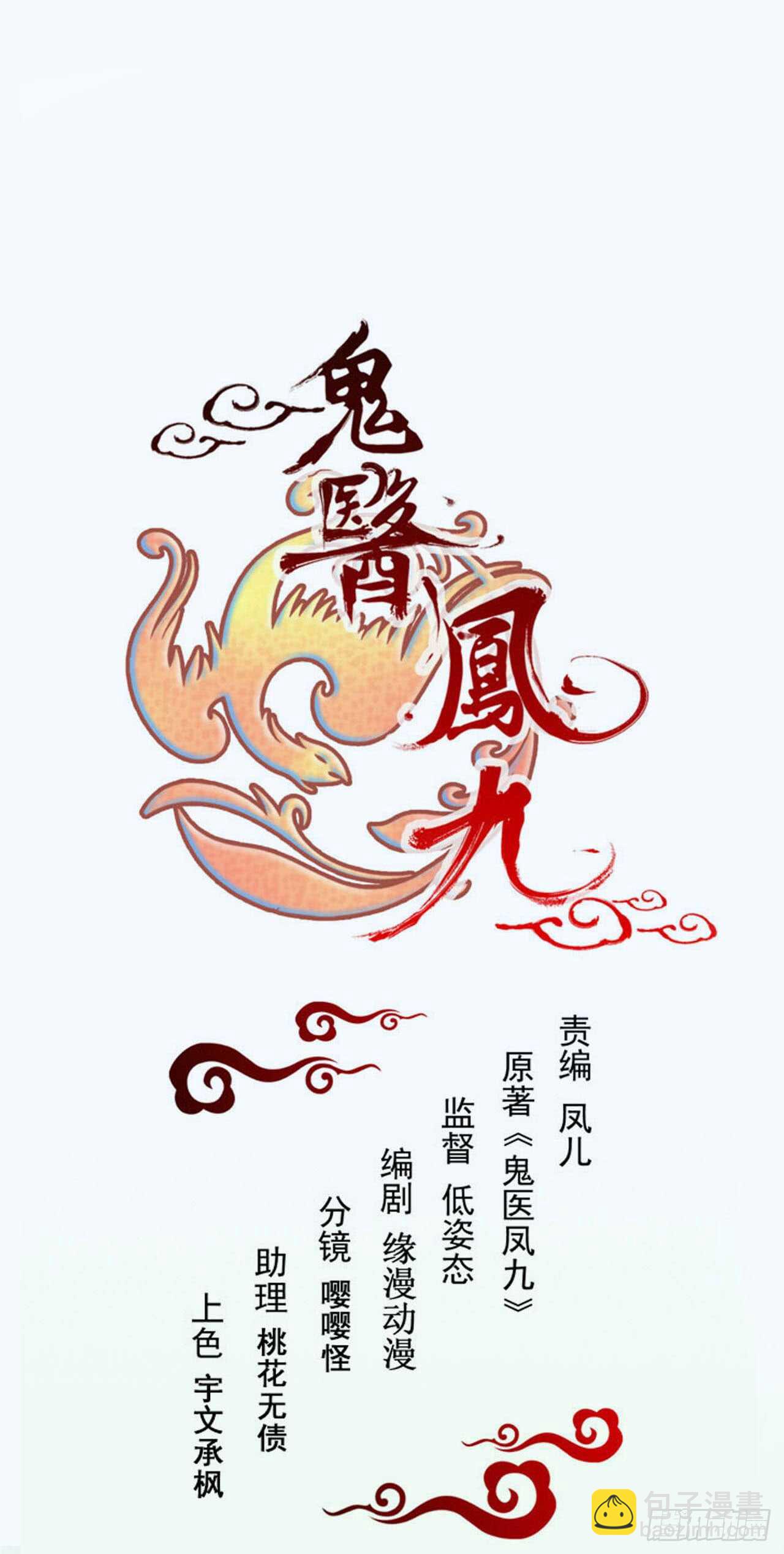 🍸鬼医凤九 灵院报道 第9页
