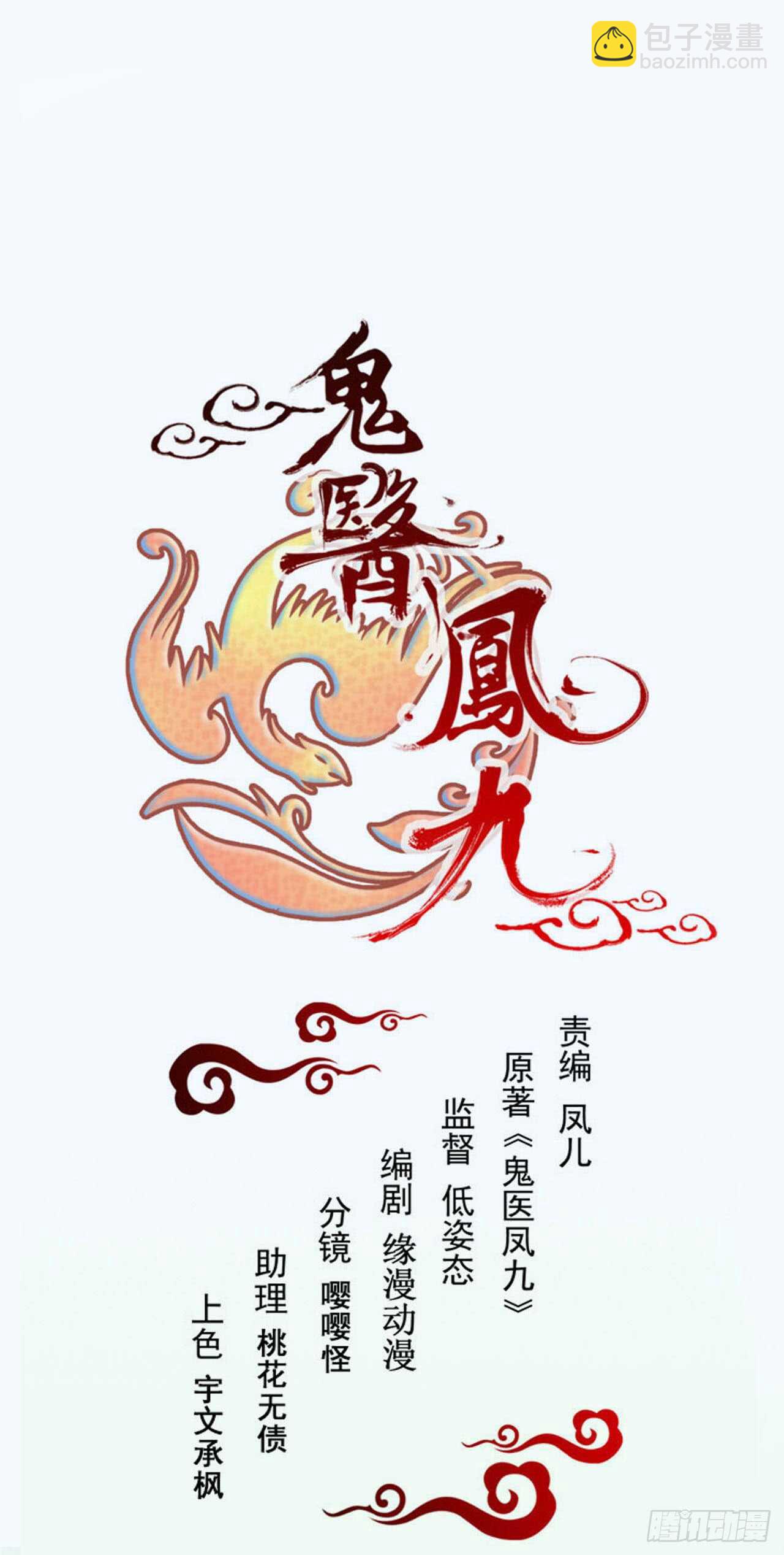 🍸鬼医凤九 势成天下之主 第10页