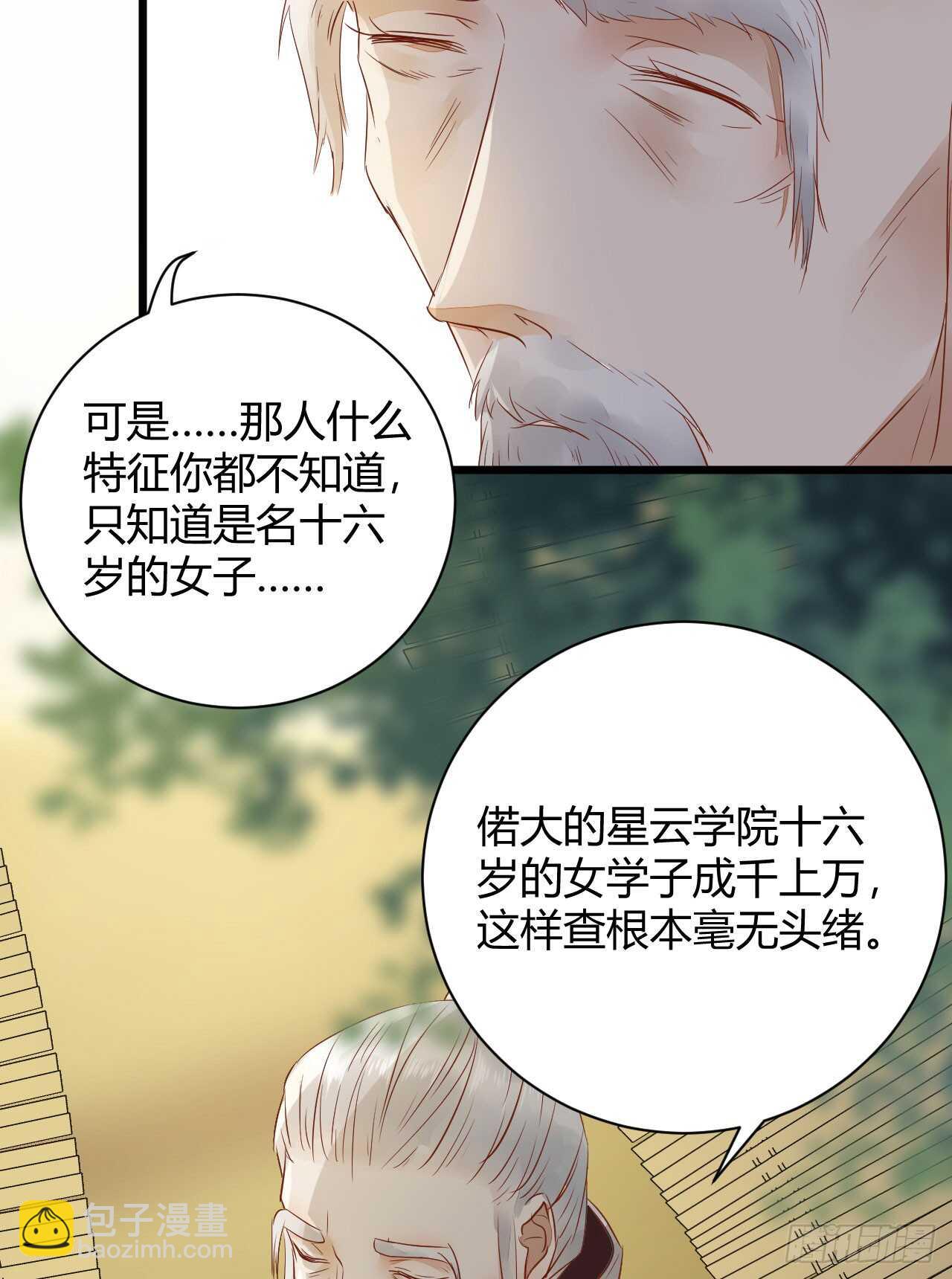 🍸鬼医凤九 势成天下之主 第16页