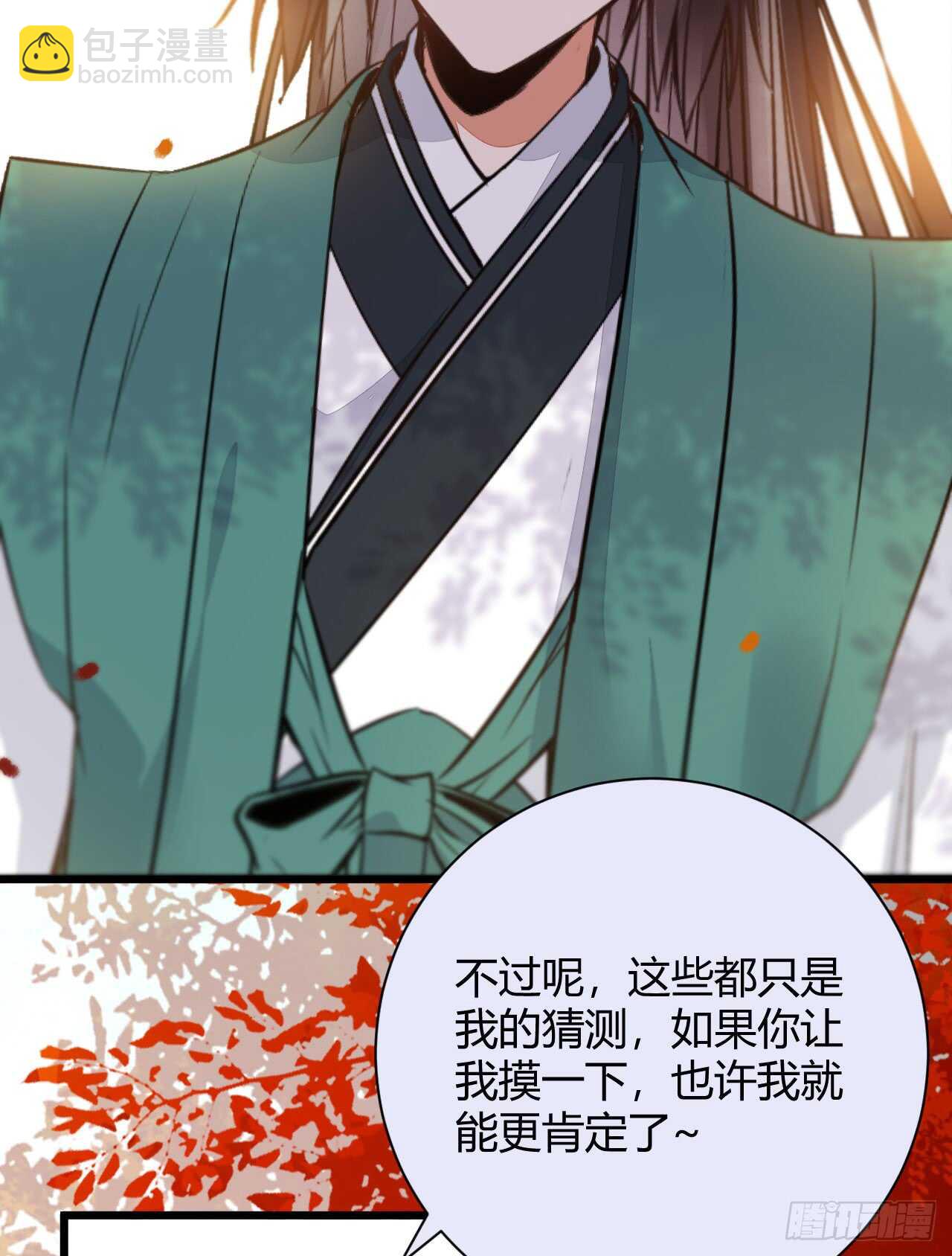 🍸鬼医凤九 势成天下之主 第38页