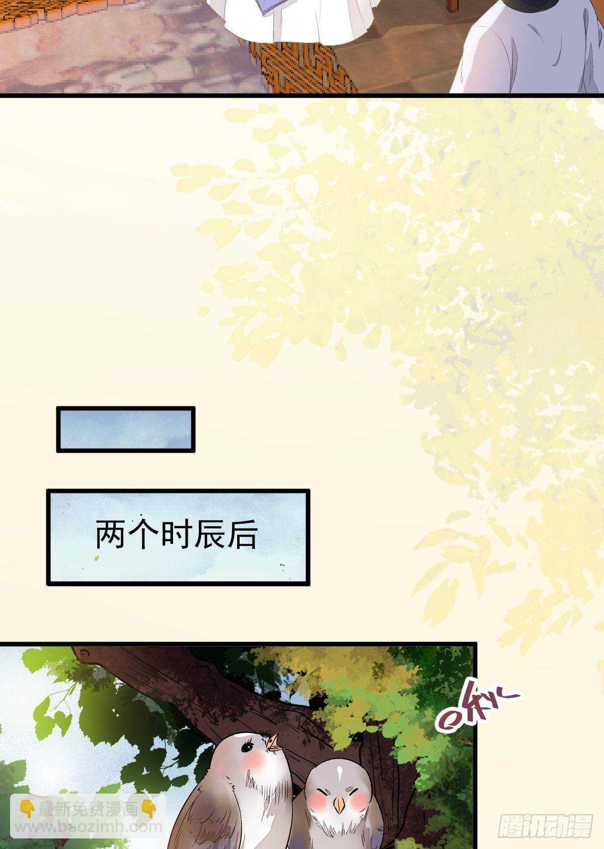 🍸鬼医凤九 十年之约之人 第15页