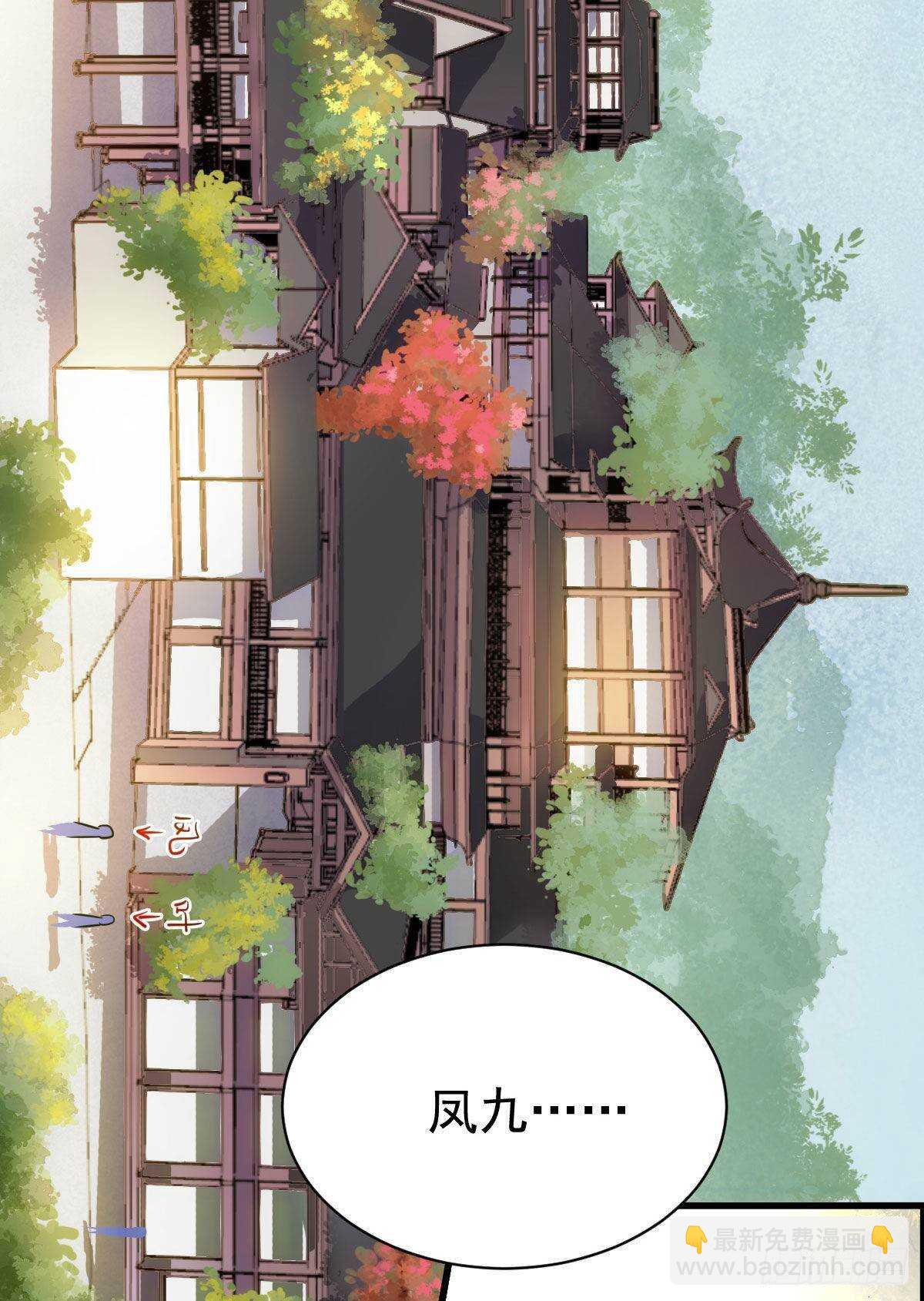 🍸鬼医凤九 十年之约之人 第25页