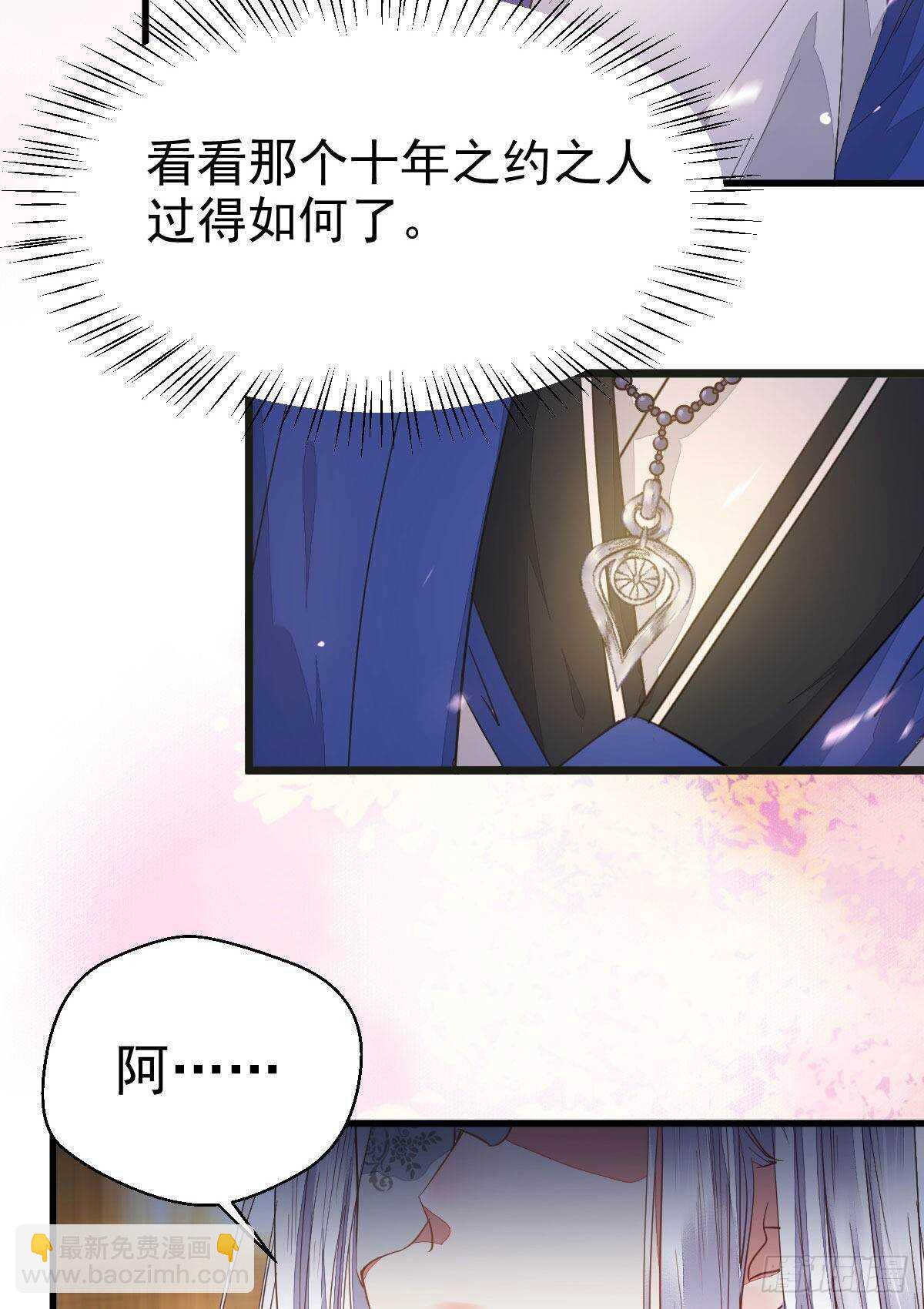 🍸鬼医凤九 十年之约之人 第33页