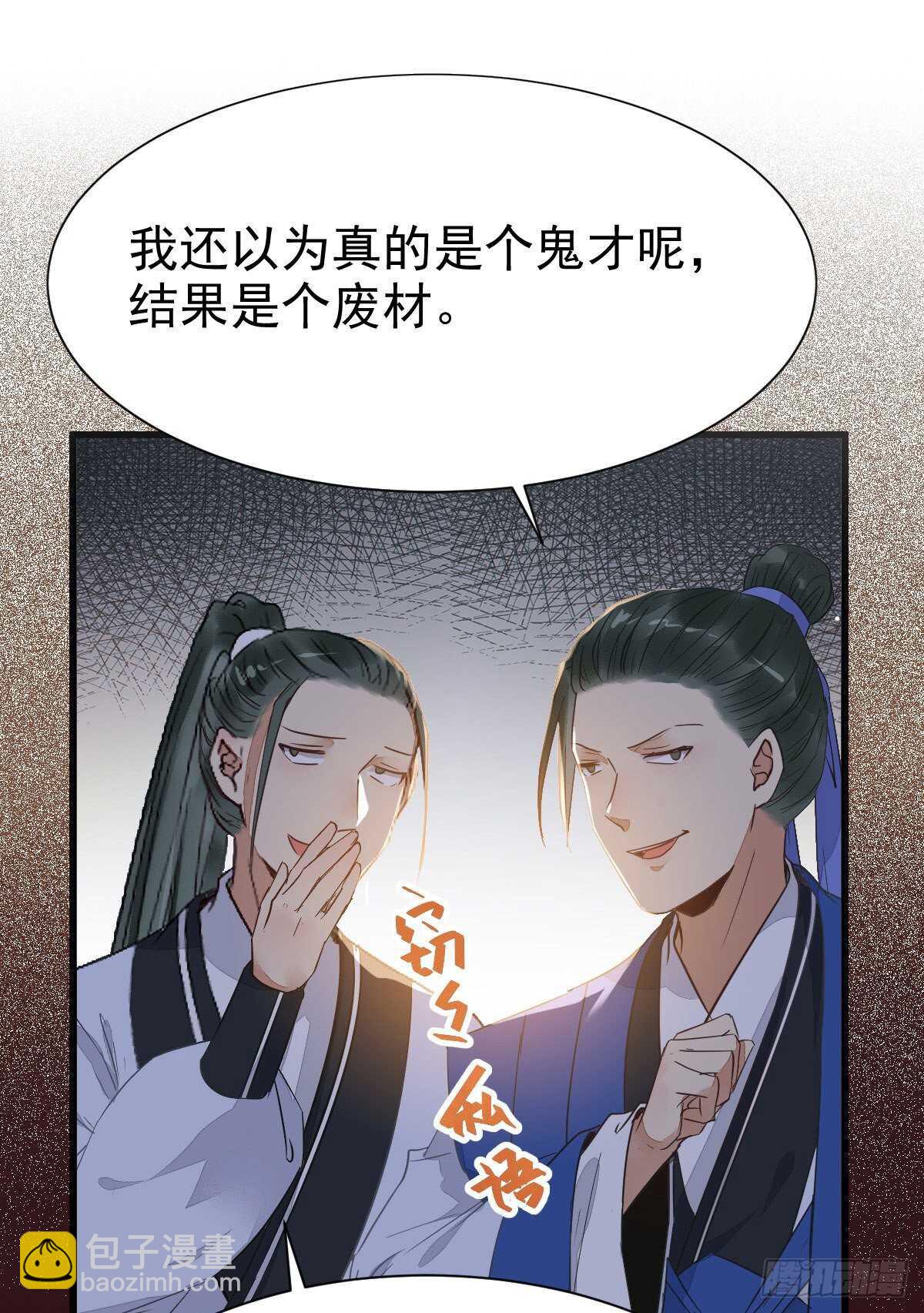 🍸鬼医凤九 十年之约之人 第4页