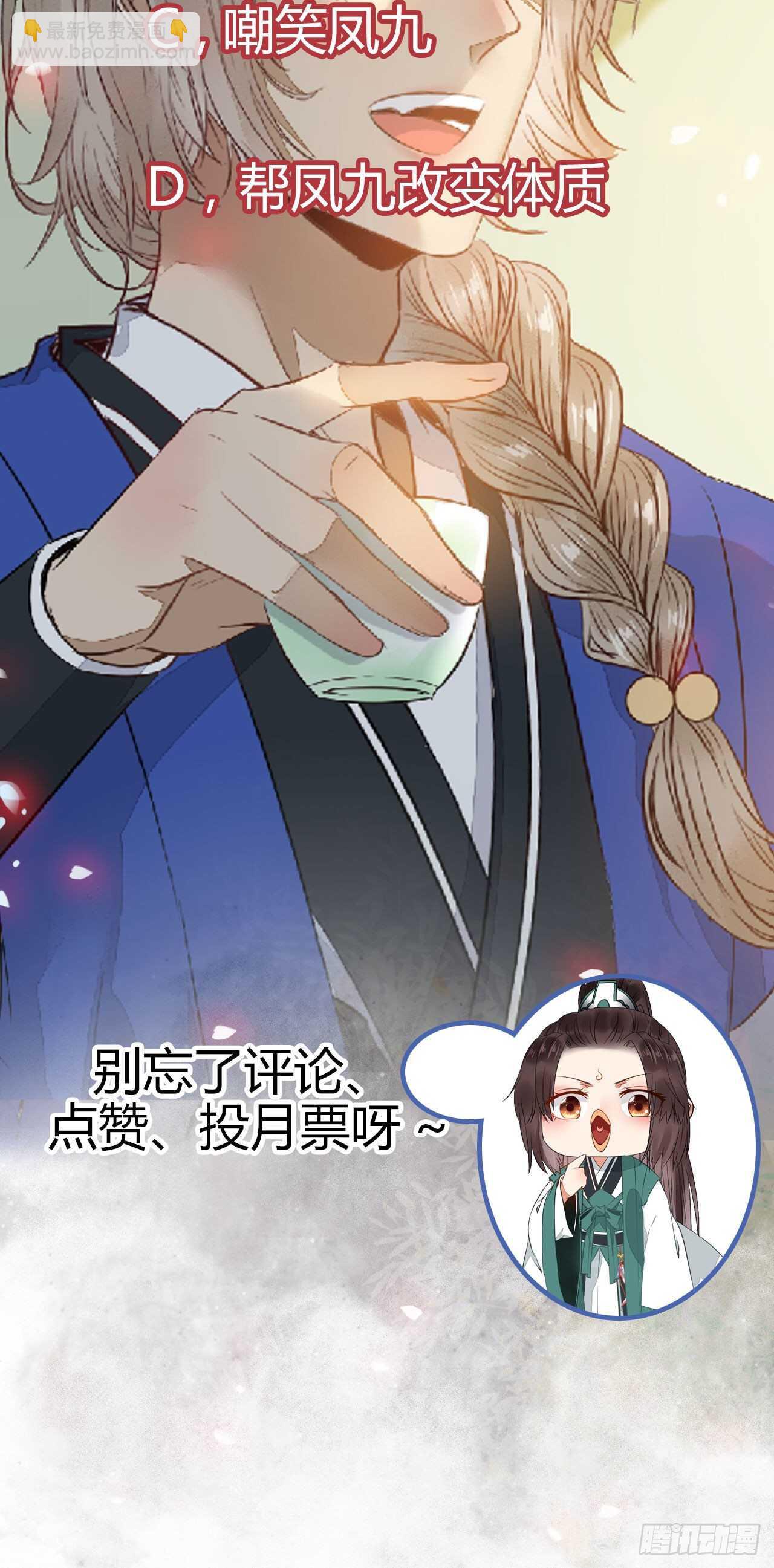 🍸鬼医凤九 十年之约之人 第49页