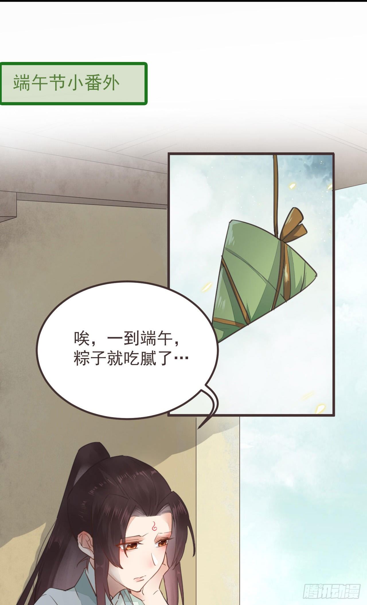 🍸鬼医凤九 端午番外 第1页