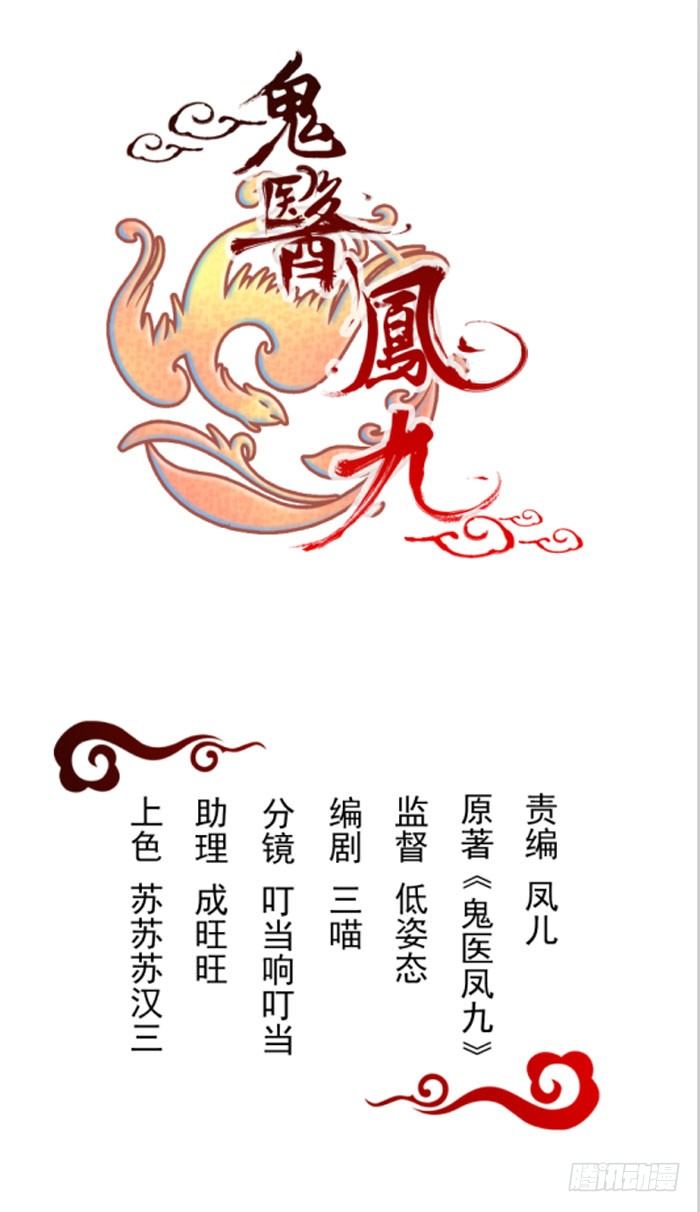 🍸鬼医凤九 风云突变 第1页