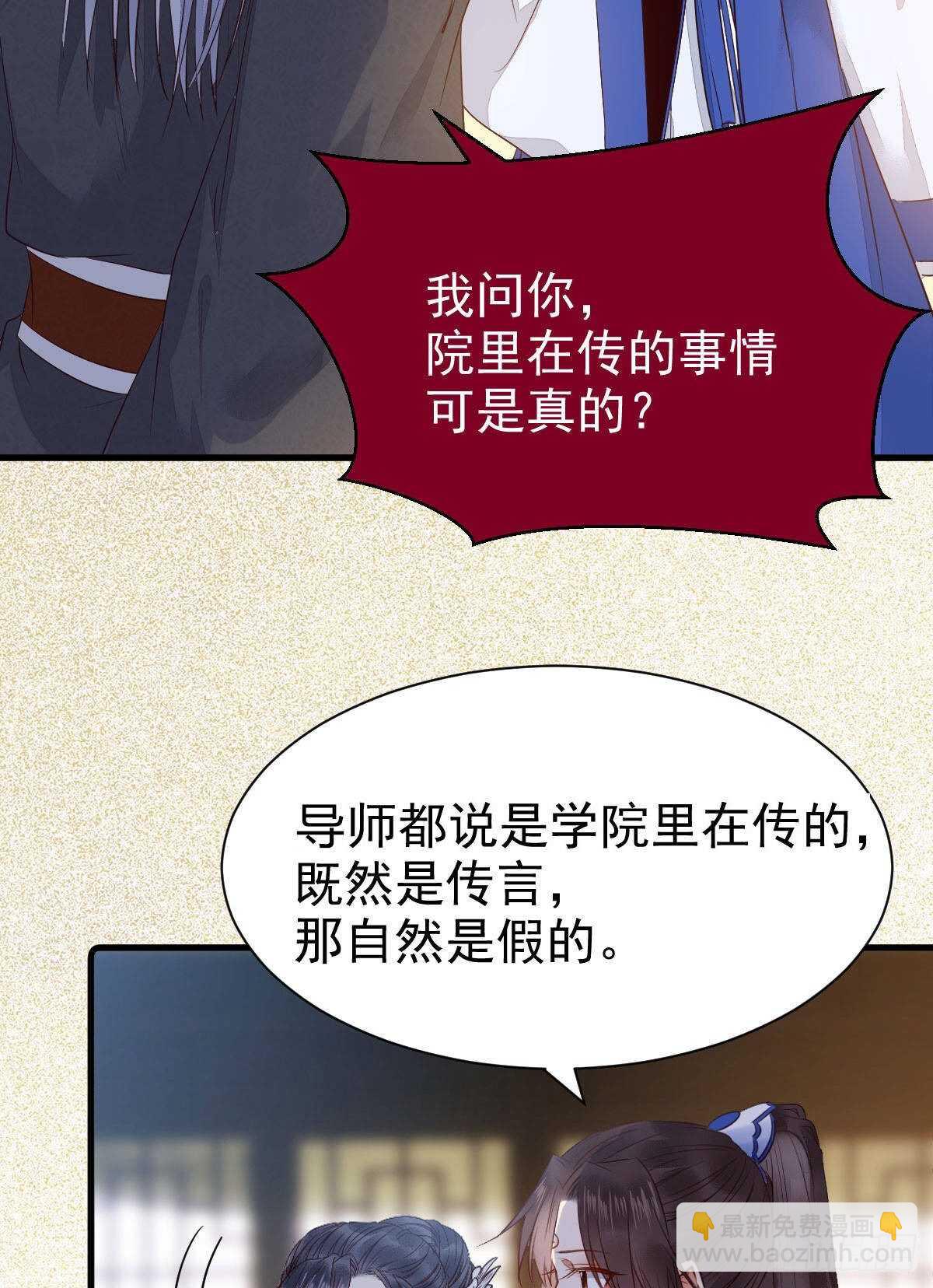 🍸鬼医凤九 你有病 第10页