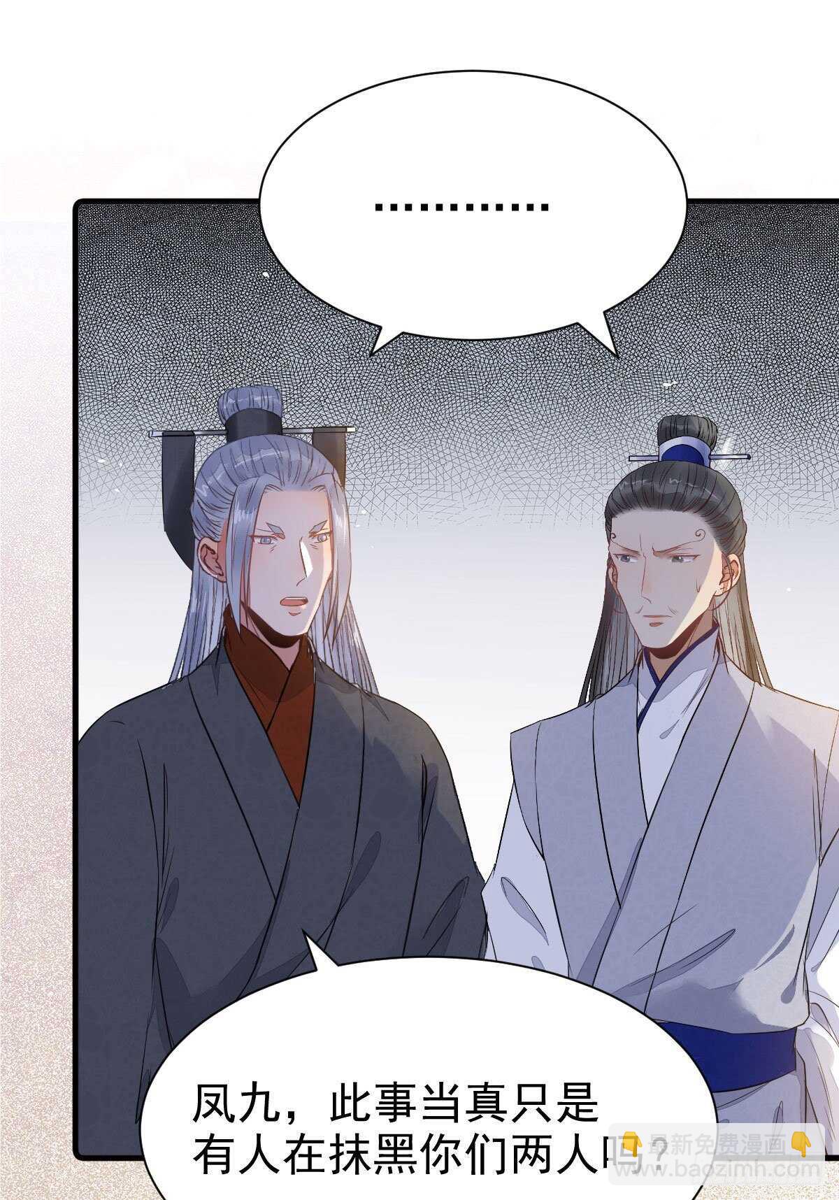 🍸鬼医凤九 你有病 第15页