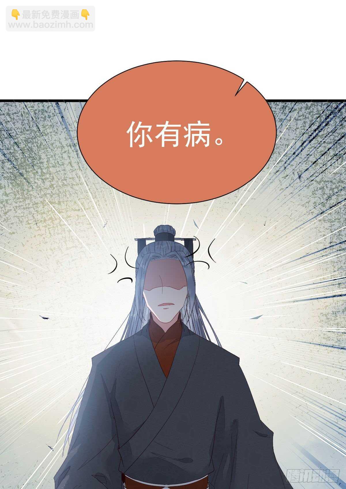 🍸鬼医凤九 你有病 第25页