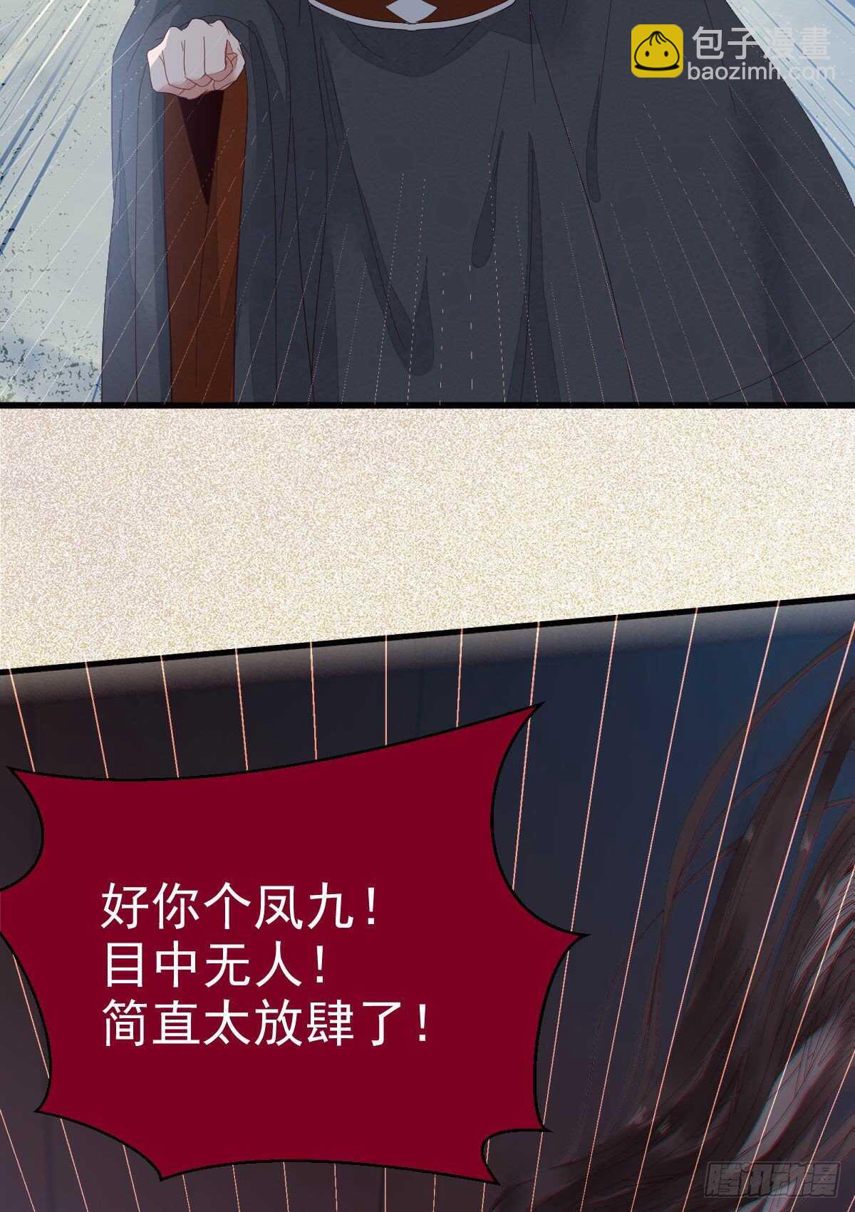 🍸鬼医凤九 你有病 第26页