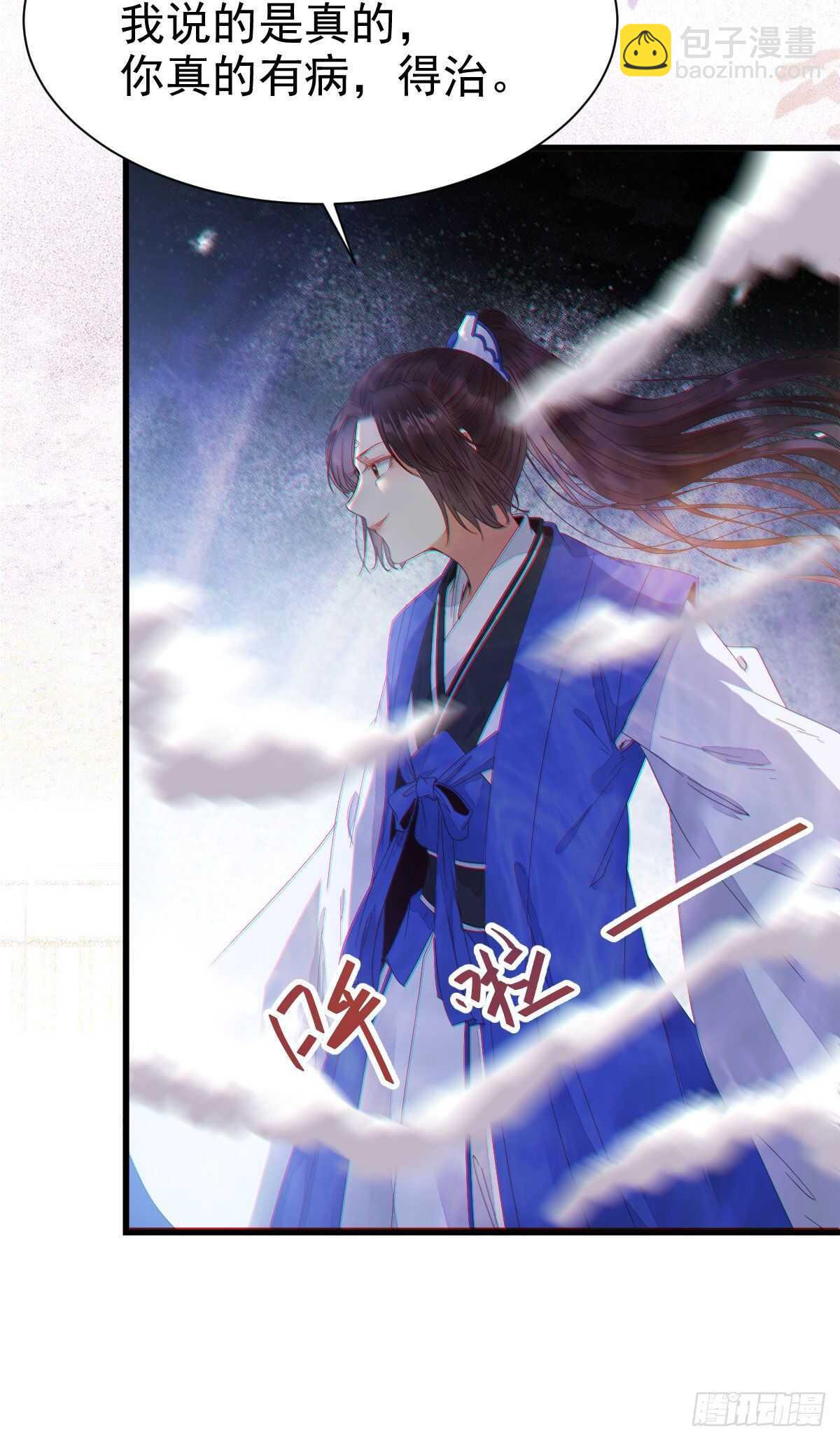 🍸鬼医凤九 你有病 第29页