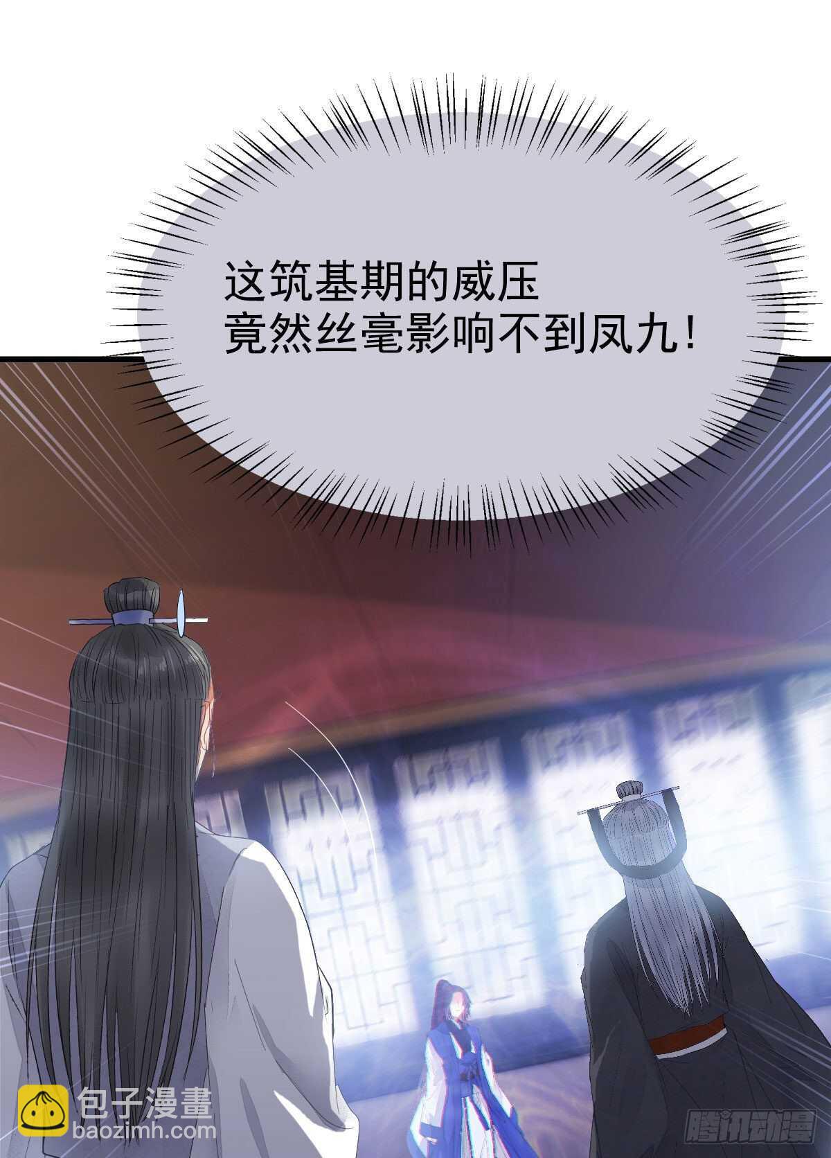 🍸鬼医凤九 你有病 第30页