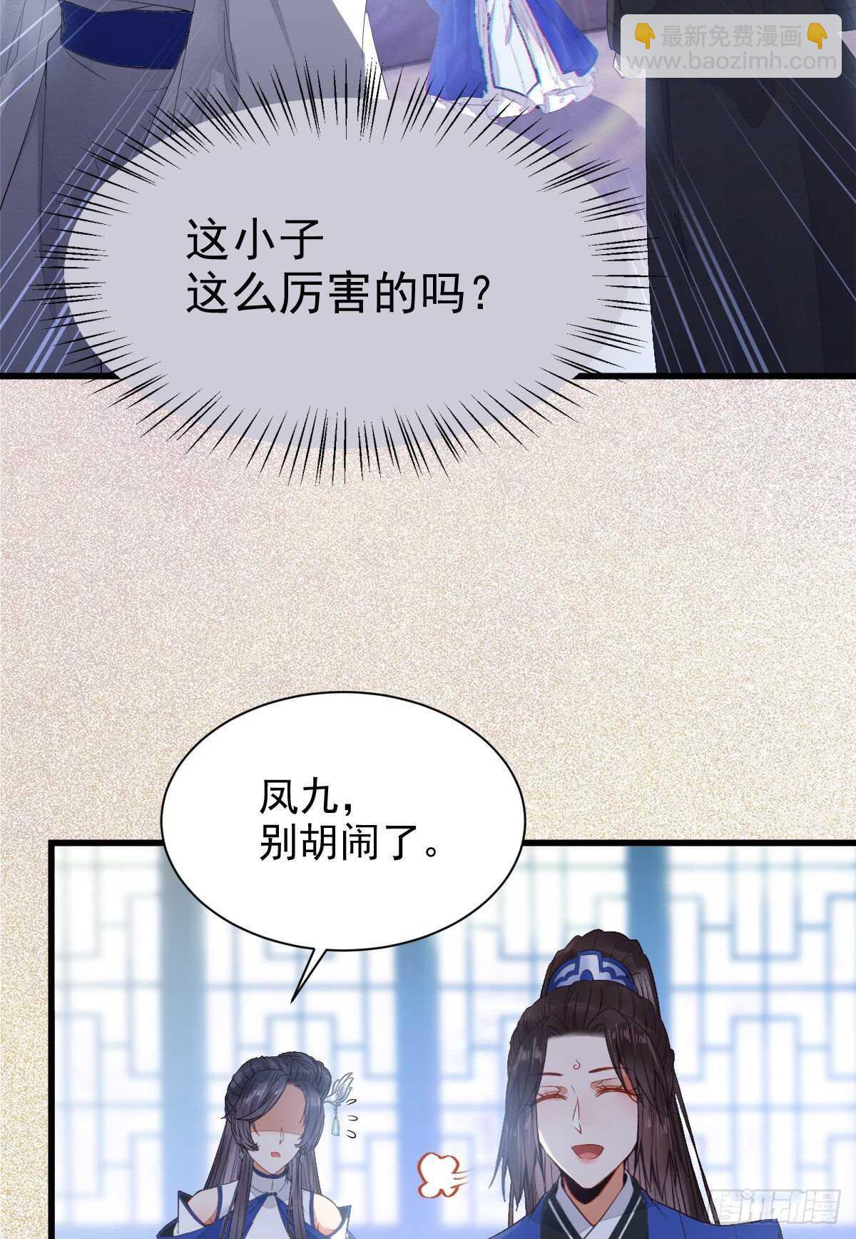 🍸鬼医凤九 你有病 第31页