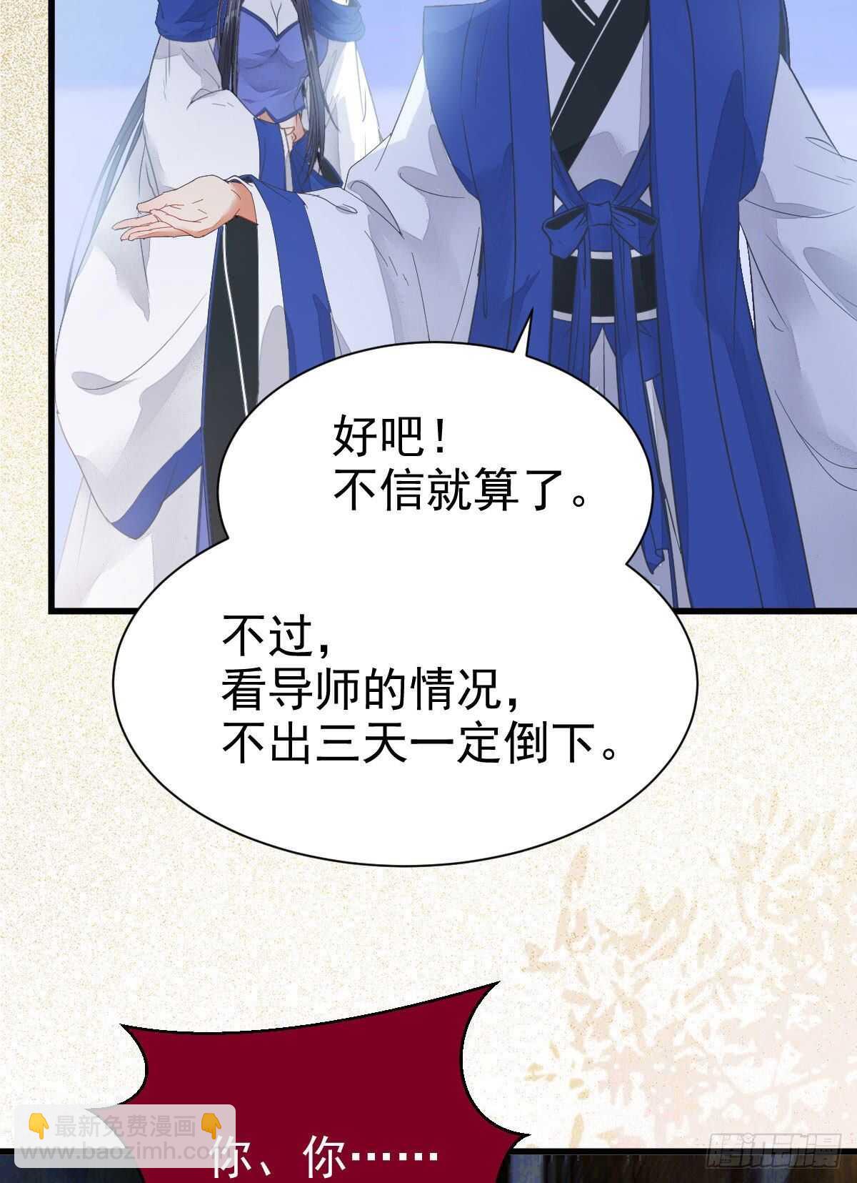 🍸鬼医凤九 你有病 第32页