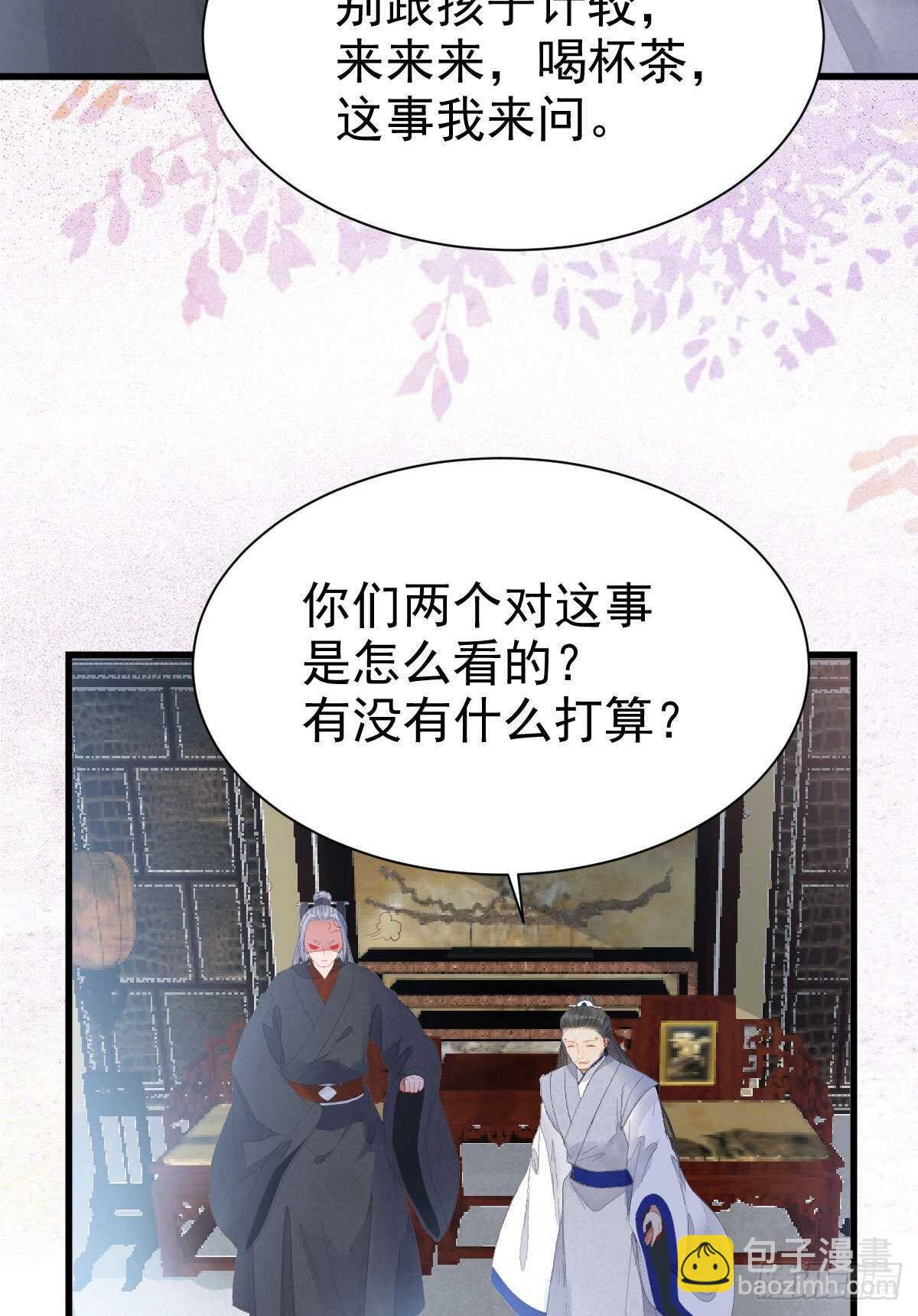 🍸鬼医凤九 你有病 第34页