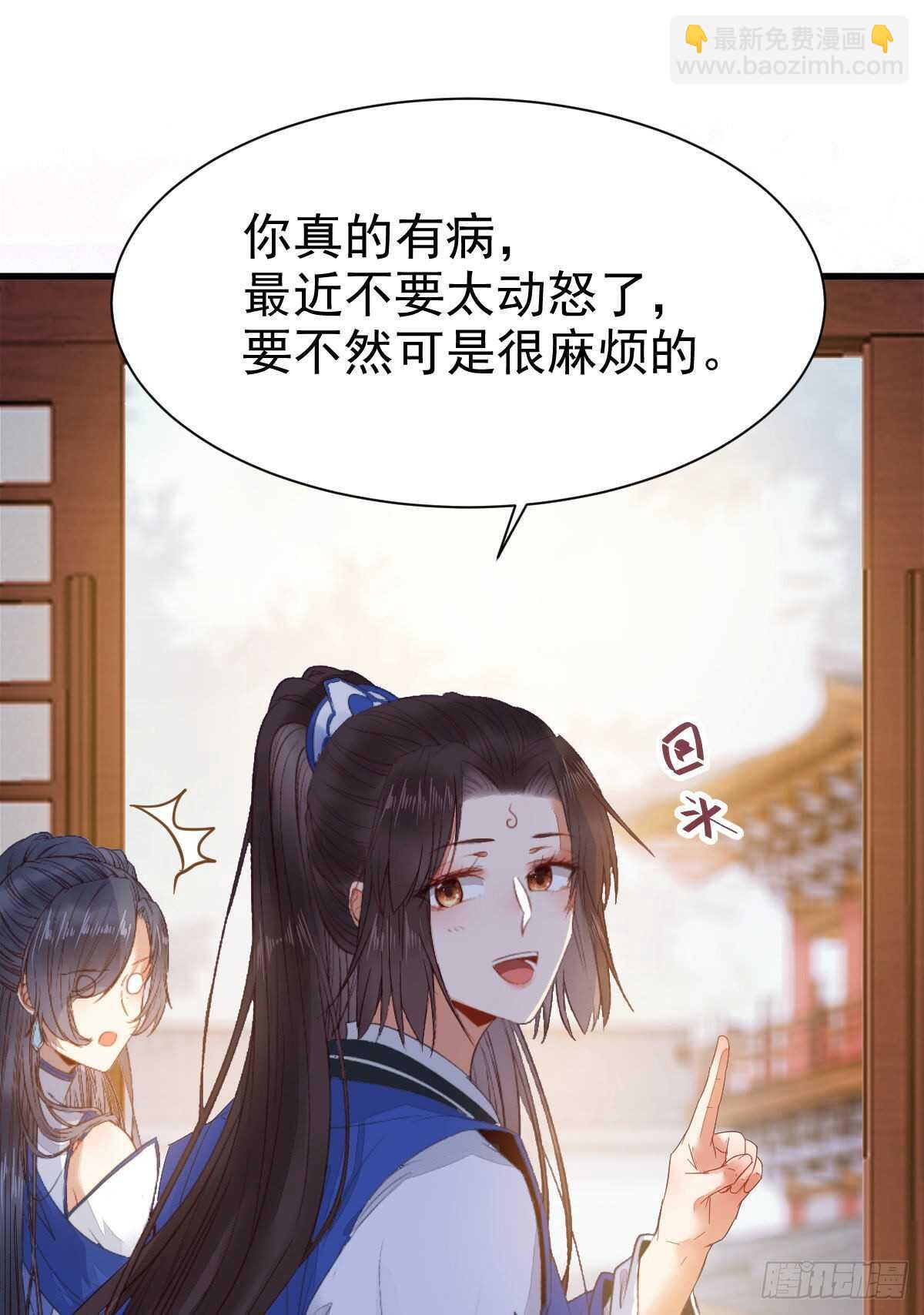 🍸鬼医凤九 你有病 第41页