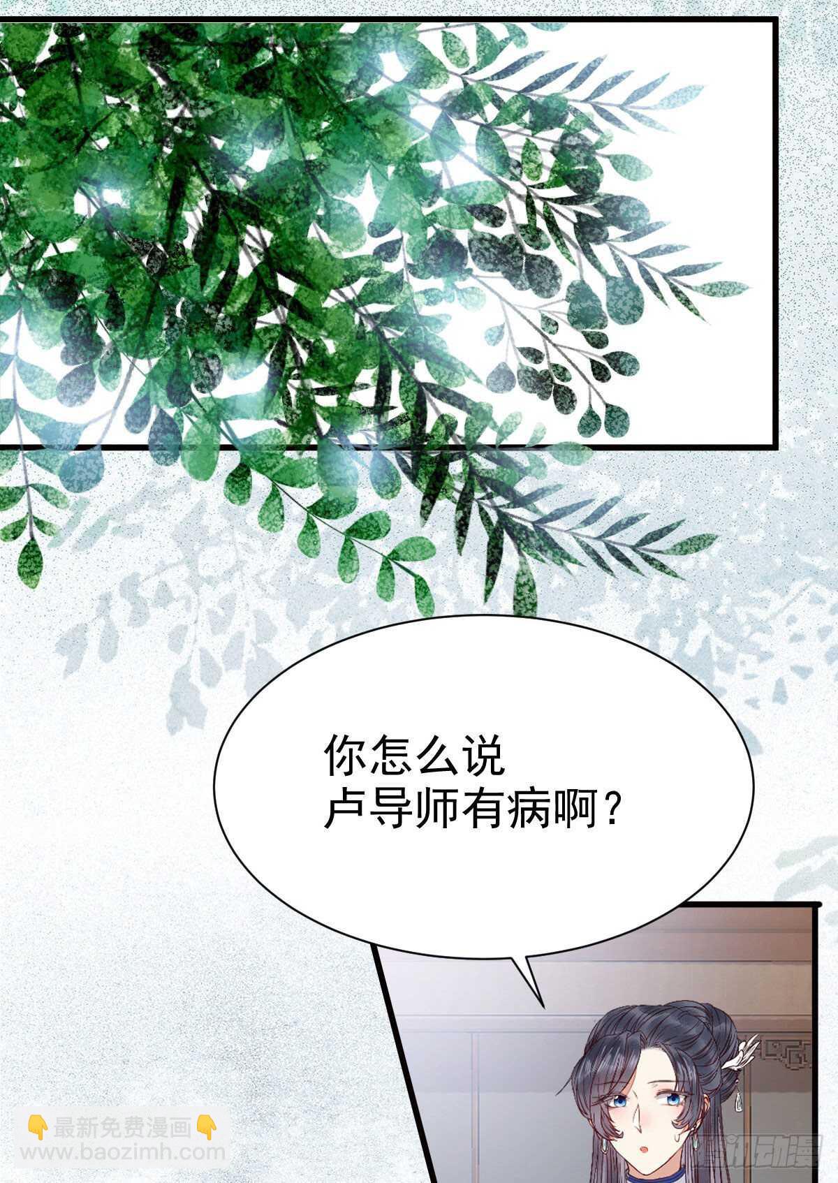 🍸鬼医凤九 你有病 第44页