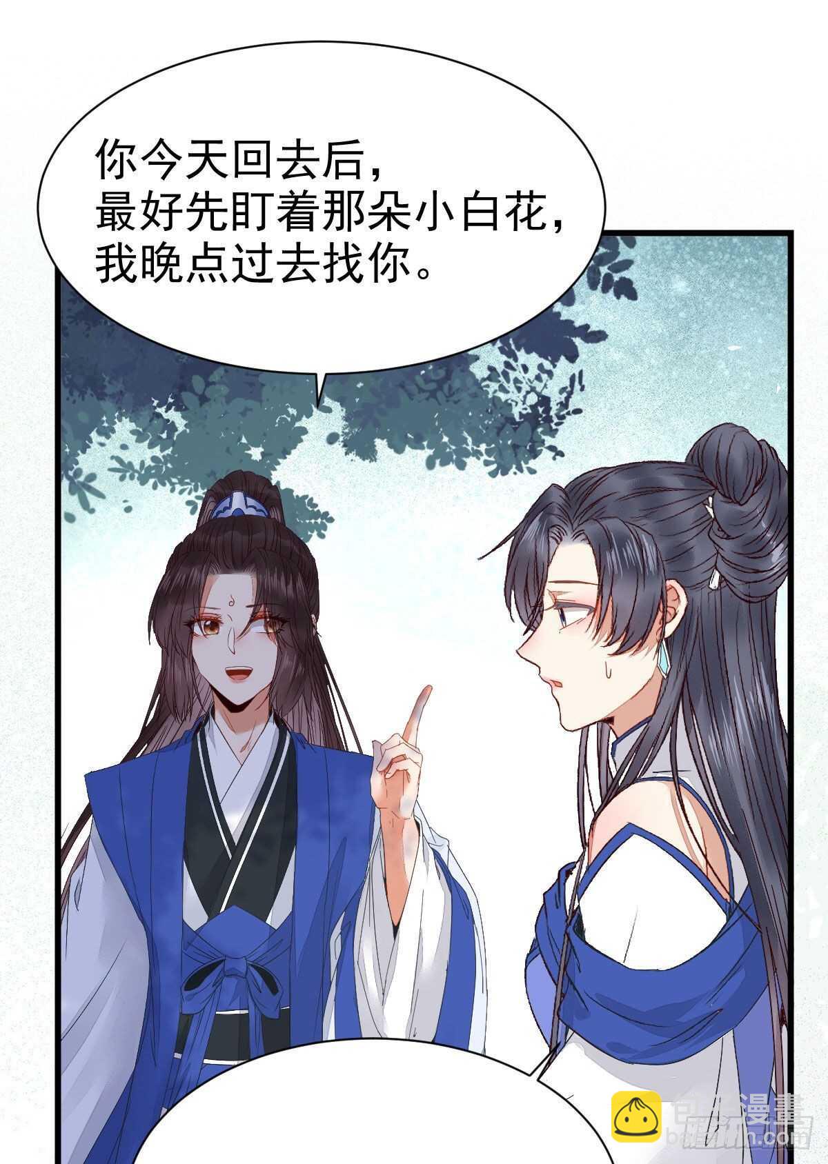 🍸鬼医凤九 你有病 第46页