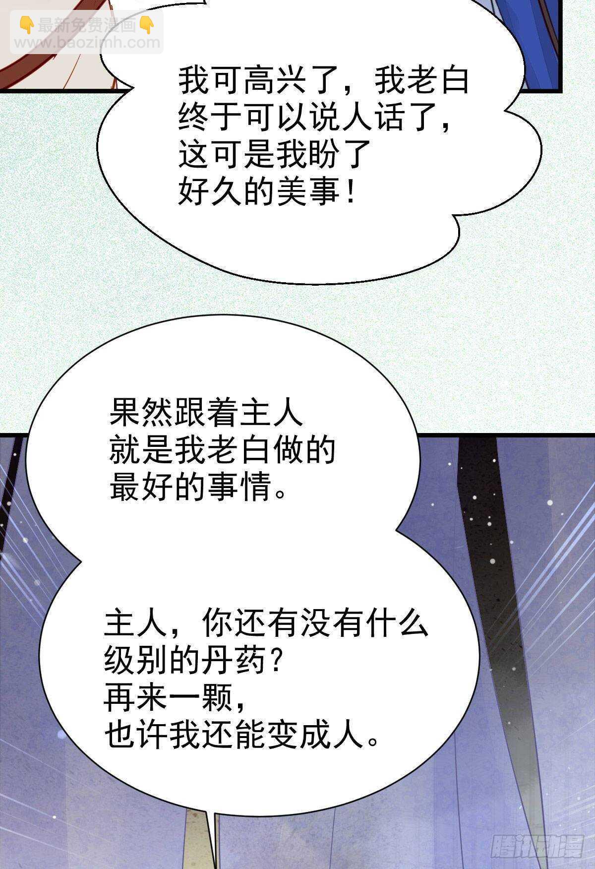 🍸鬼医凤九 老白开口说人话 第11页