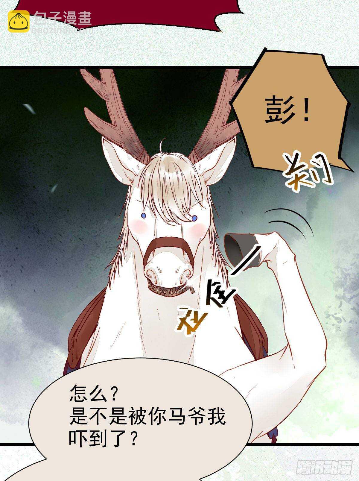🍸鬼医凤九 老白开口说人话 第16页