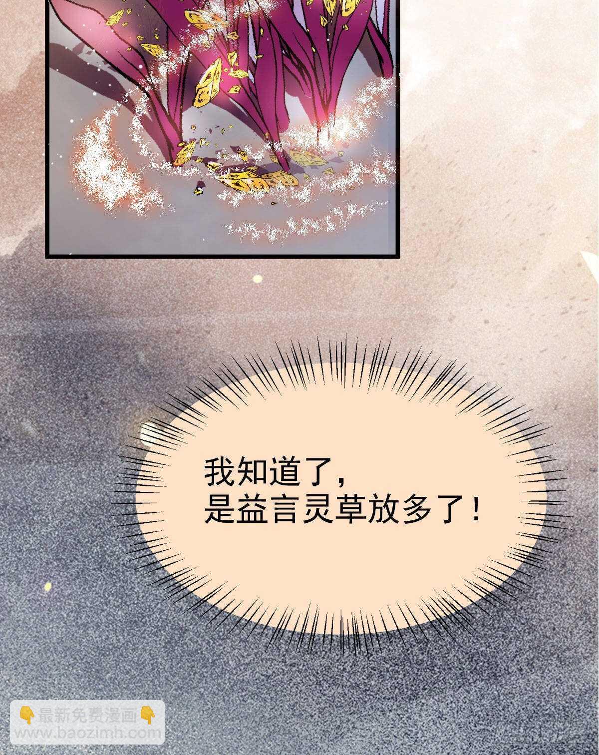 🍸鬼医凤九 老白开口说人话 第23页
