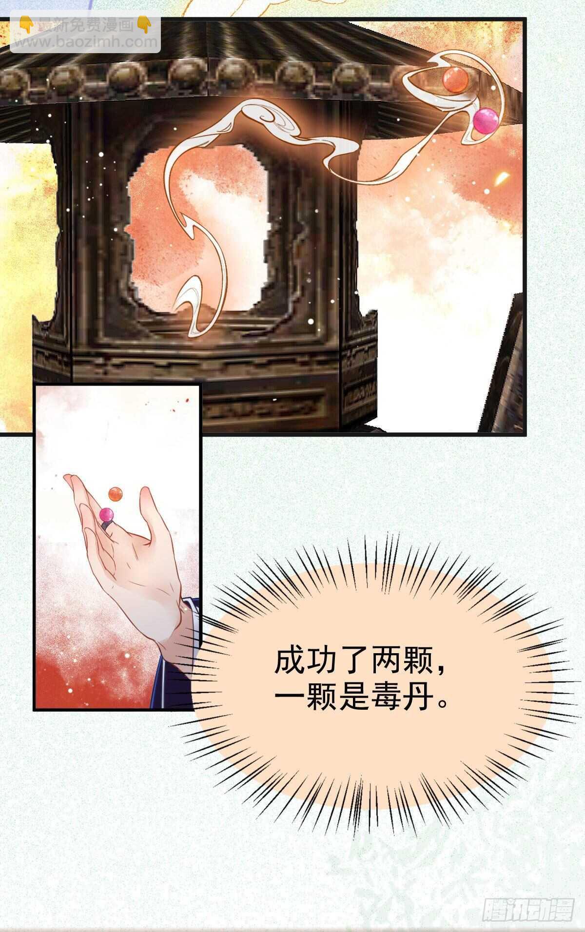 🍸鬼医凤九 老白开口说人话 第25页