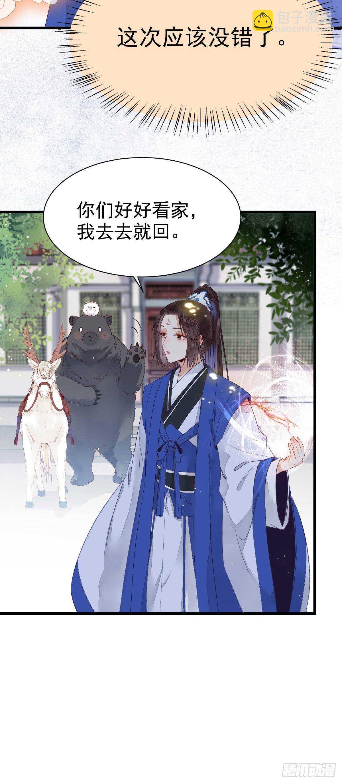 🍸鬼医凤九 老白开口说人话 第27页