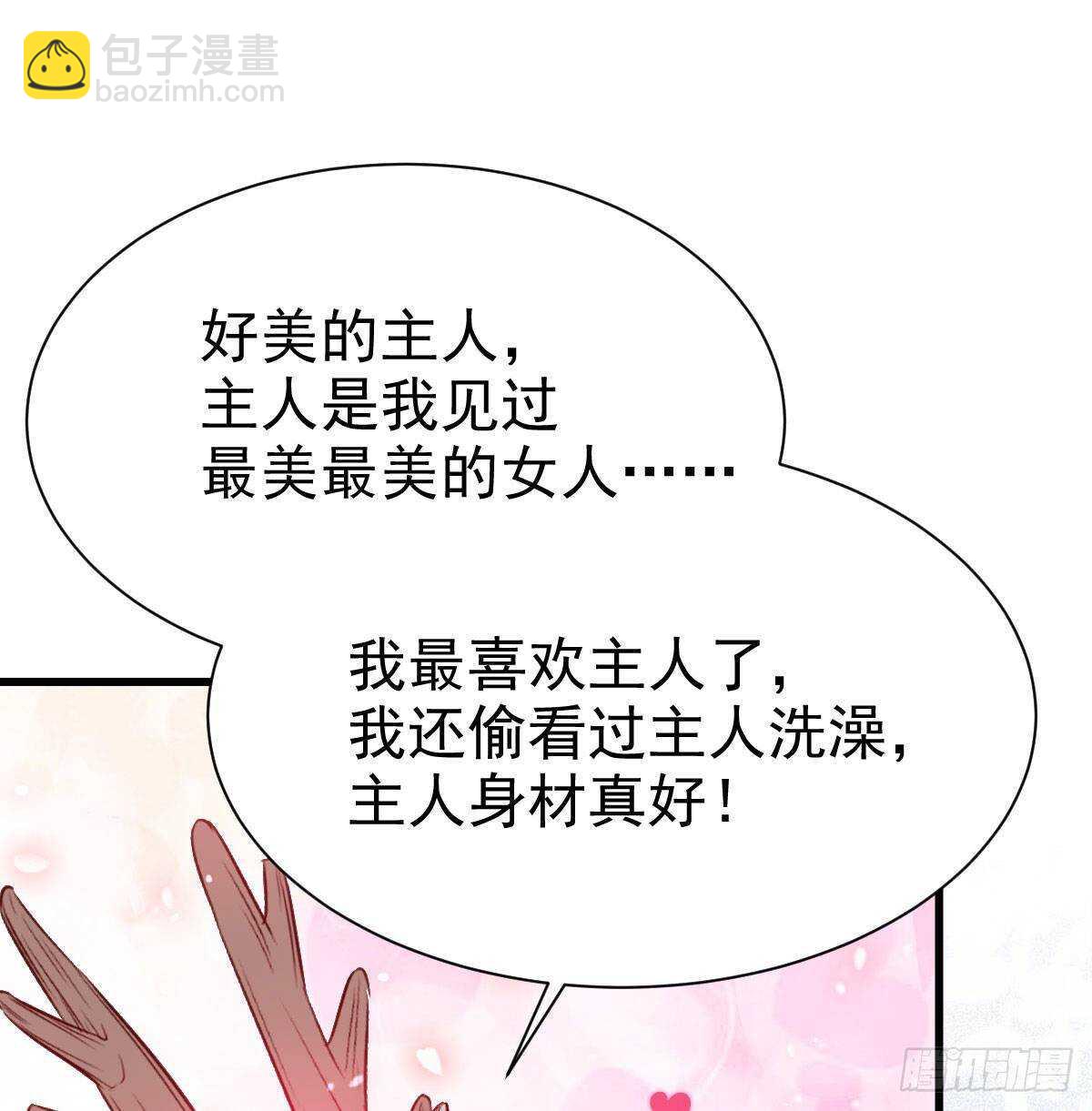 🍸鬼医凤九 老白开口说人话 第4页