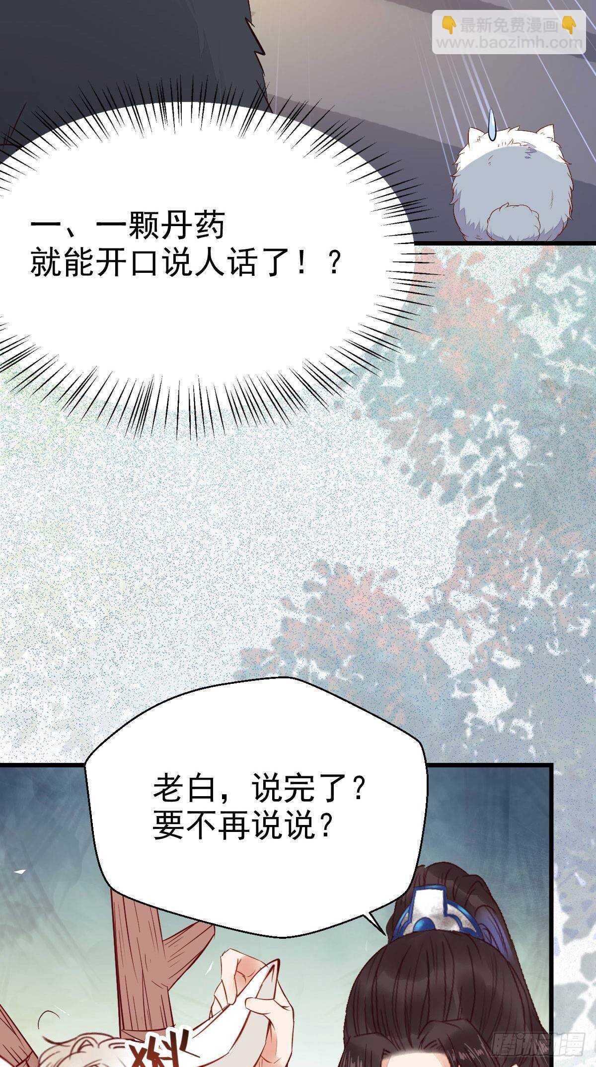 🍸鬼医凤九 老白开口说人话 第7页