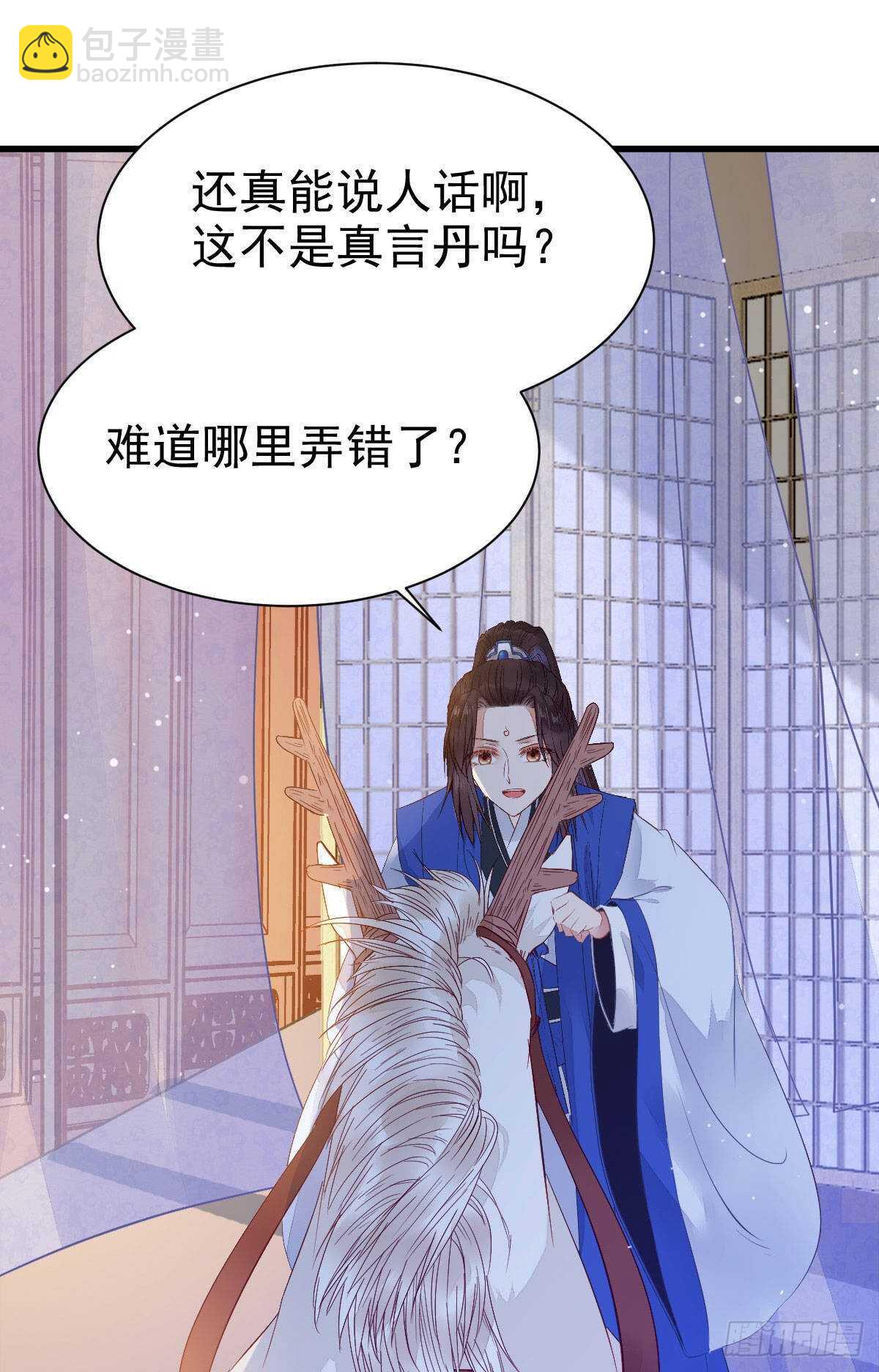 🍸鬼医凤九 老白开口说人话 第9页