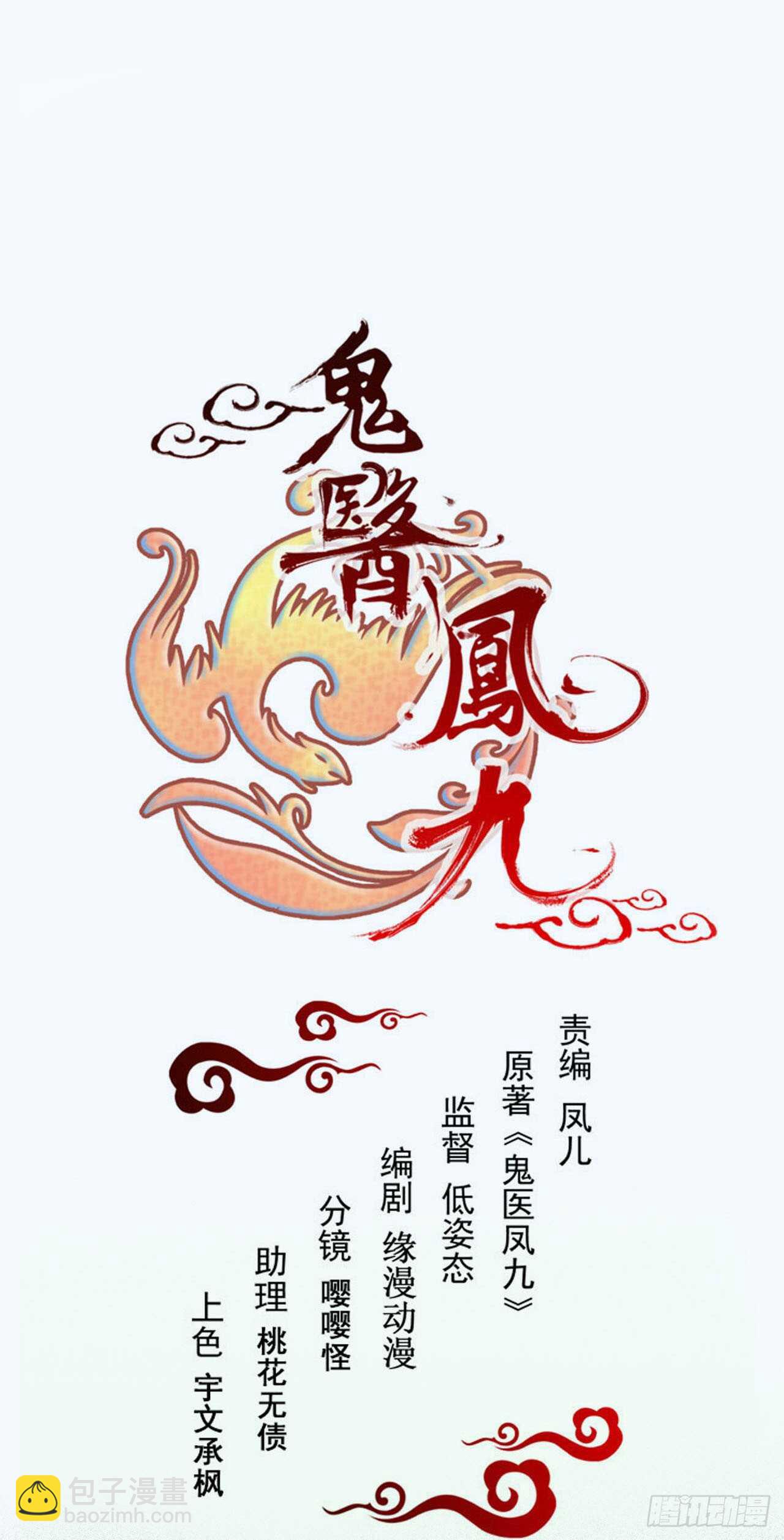 🍸鬼医凤九 这两人配一脸 第5页